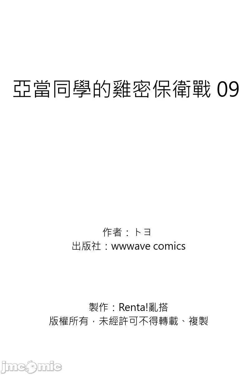 亚当同学的鸡密保卫战 亚当同学的鸡密保卫战9 第27页