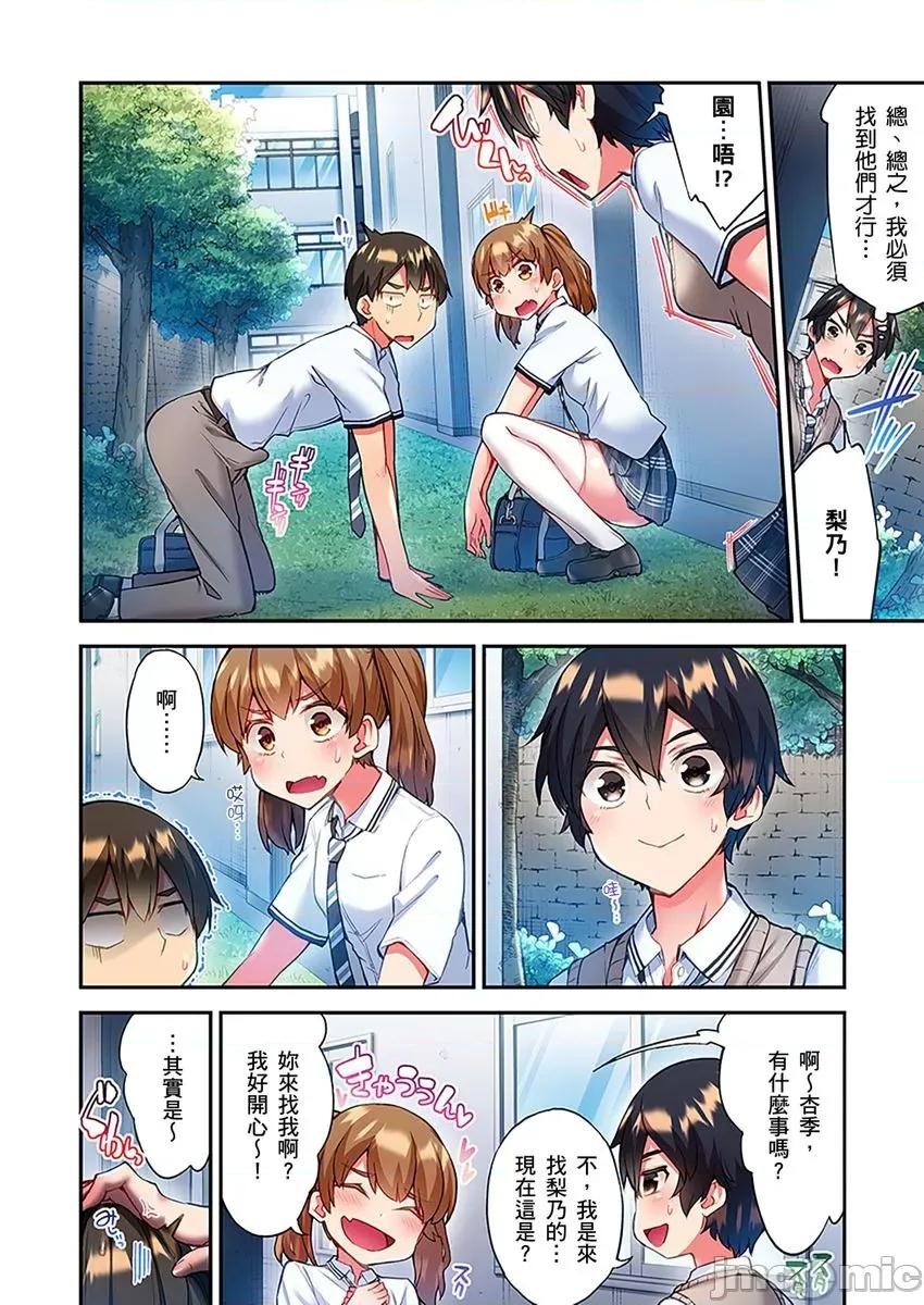 亚当同学的鸡密保卫战 亚当同学的鸡密保卫战 10 第12页
