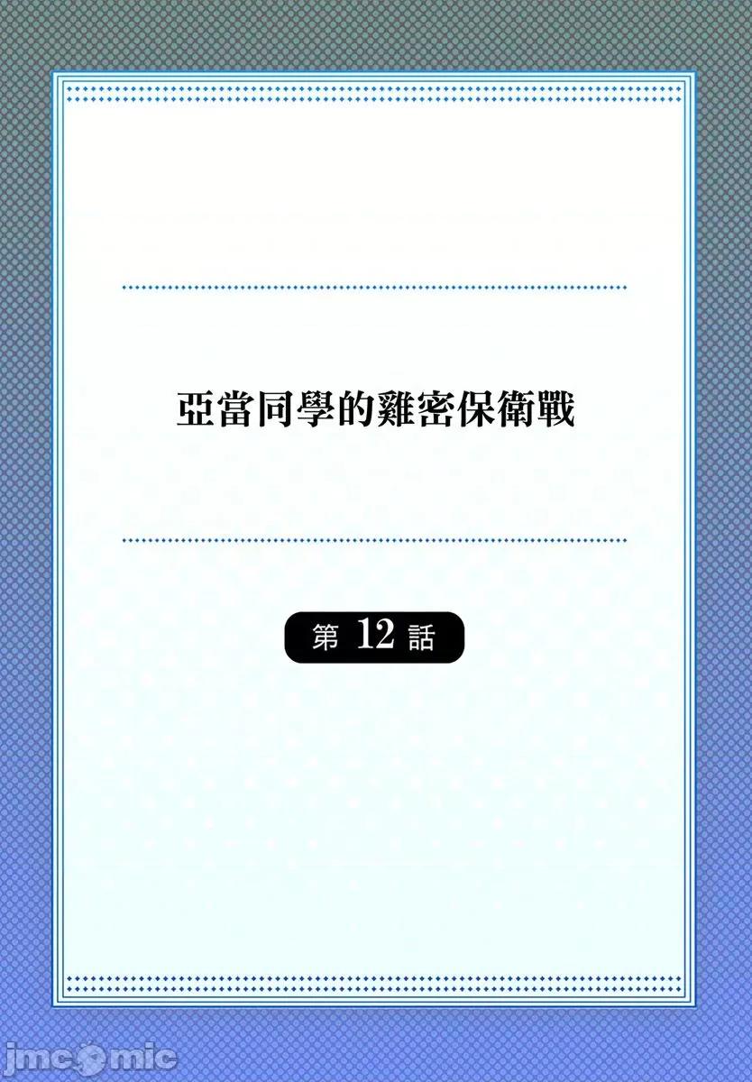 亚当同学的鸡密保卫战 亚当同学的鸡密保卫战12 第2页