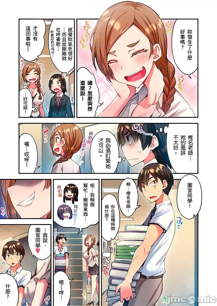 亚当同学的鸡密保卫战 亚当同学的鸡密保卫战12 第9页