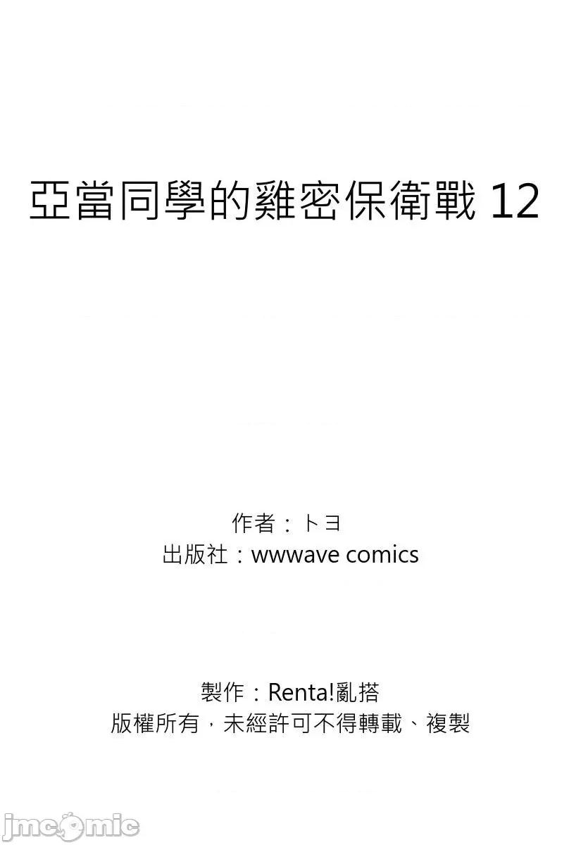 亚当同学的鸡密保卫战 亚当同学的鸡密保卫战12 第27页
