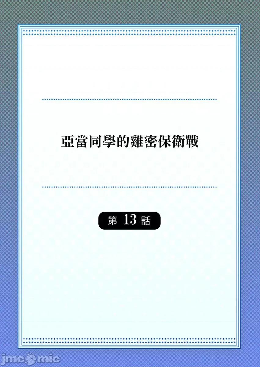 亚当同学的鸡密保卫战 亚当同学的鸡密保卫战13 第2页