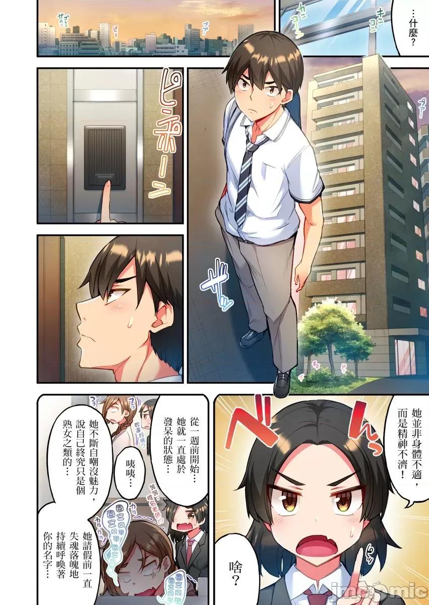 亚当同学的鸡密保卫战 亚当同学的鸡密保卫战13 第10页