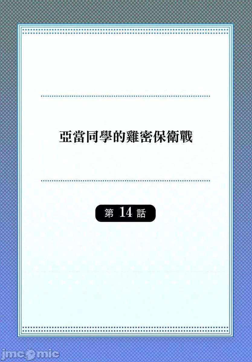 亚当同学的鸡密保卫战 亚当同学的鸡密保卫战14 第2页