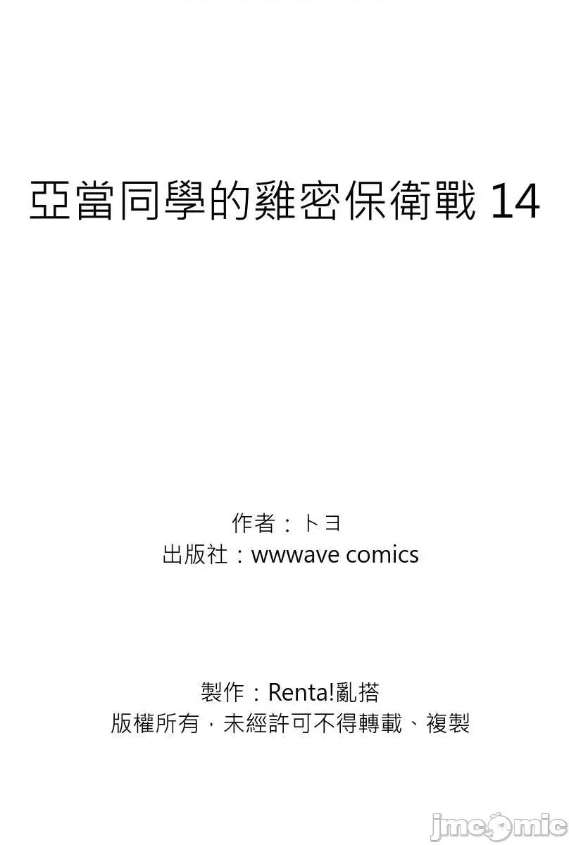 亚当同学的鸡密保卫战 亚当同学的鸡密保卫战14 第27页