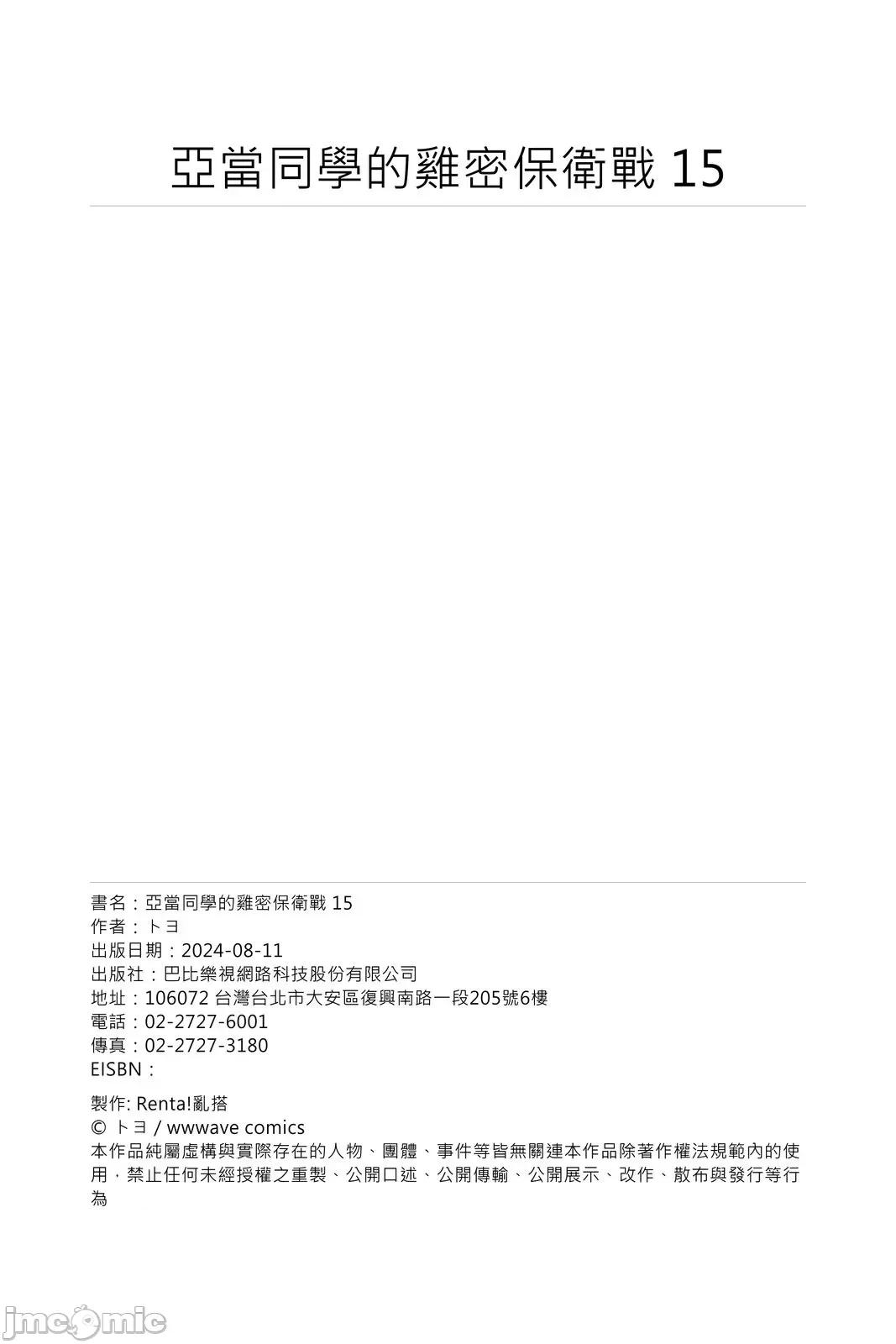 亚当同学的鸡密保卫战 亚当同学的鸡密保卫战15 第27页