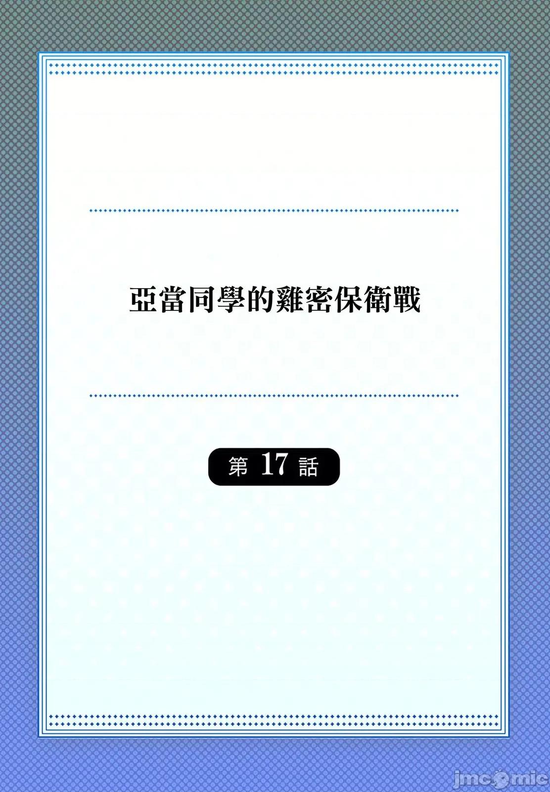 亚当同学的鸡密保卫战 亚当同学的鸡密保卫战17 第2页