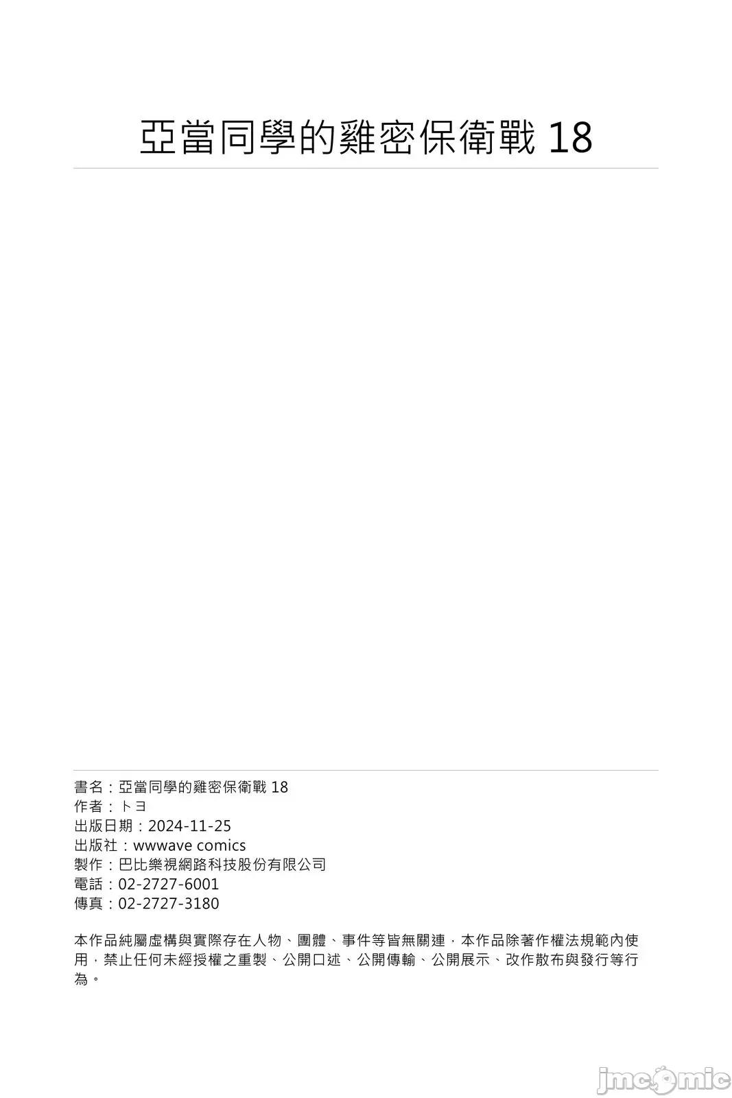 亚当同学的鸡密保卫战 亚当同学的鸡密保卫战18 第27页