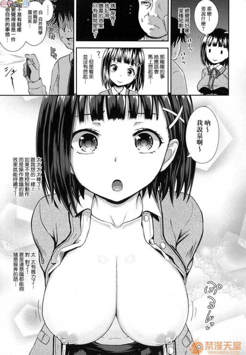 サイミンスプレイ [ぽんこっちゃん] サイミンスプレイ [中国翻译] [未来数位修图版] 第10页