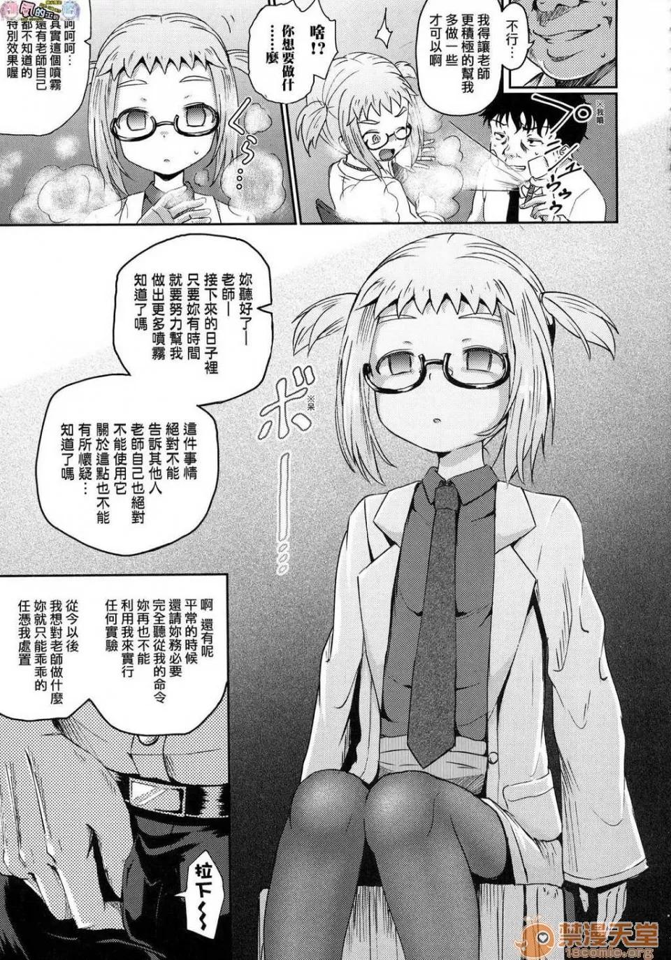 サイミンスプレイ [ぽんこっちゃん] サイミンスプレイ [中国翻译] [未来数位修图版] 第36页