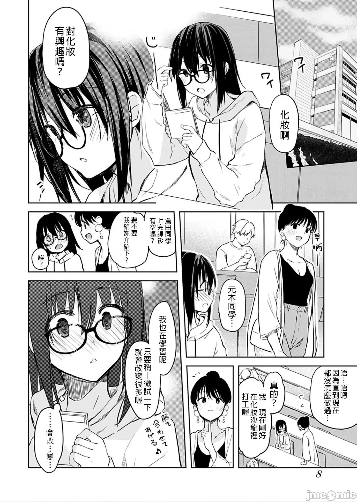 即使有理也不行啊～姊姊男友 即使有理也不行啊～姊姊男友～/ 姐姐男友 [禁漫汉化组] [水岛空彦] いいわけも出来ない ～姉彼～ 第10页