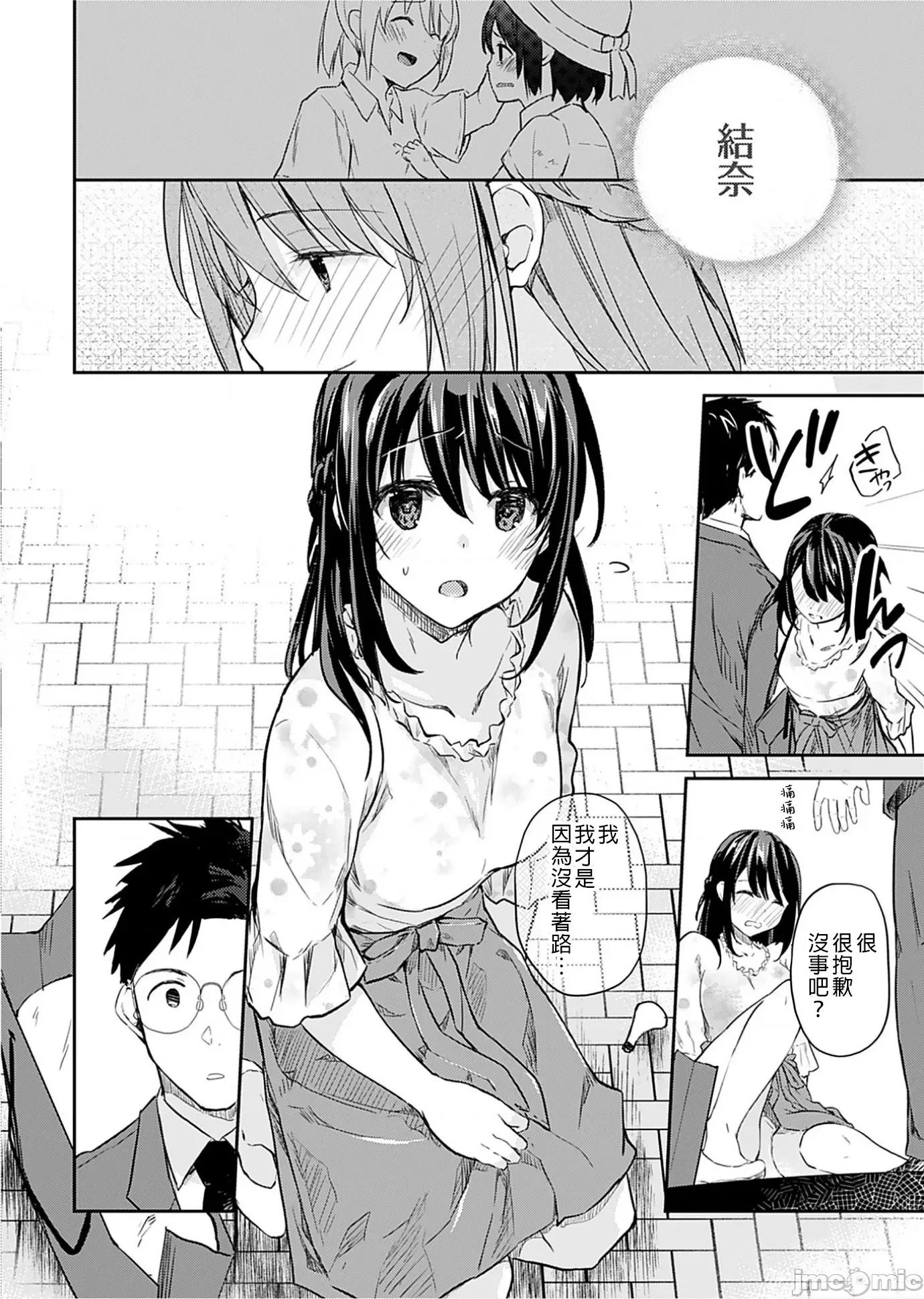 即使有理也不行啊～姊姊男友 即使有理也不行啊～姊姊男友～/ 姐姐男友 [禁漫汉化组] [水岛空彦] いいわけも出来ない ～姉彼～ 第14页
