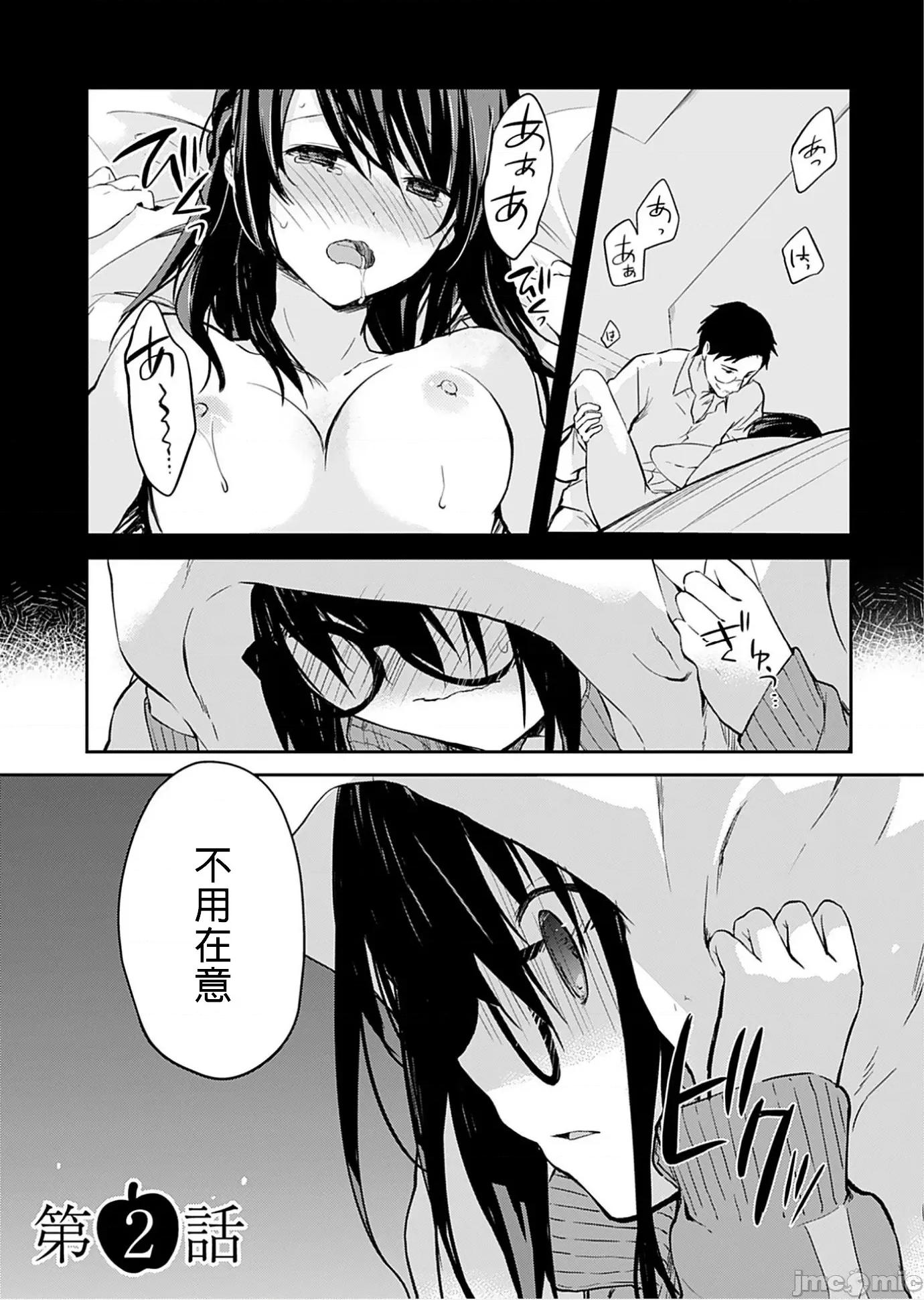 即使有理也不行啊～姊姊男友 姊姊男友 2 第1页