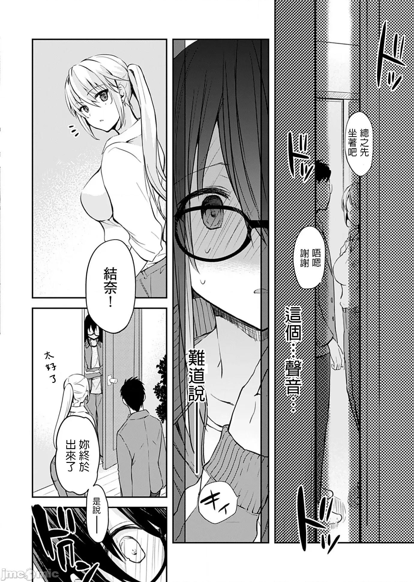 即使有理也不行啊～姊姊男友 姊姊男友 2 第2页