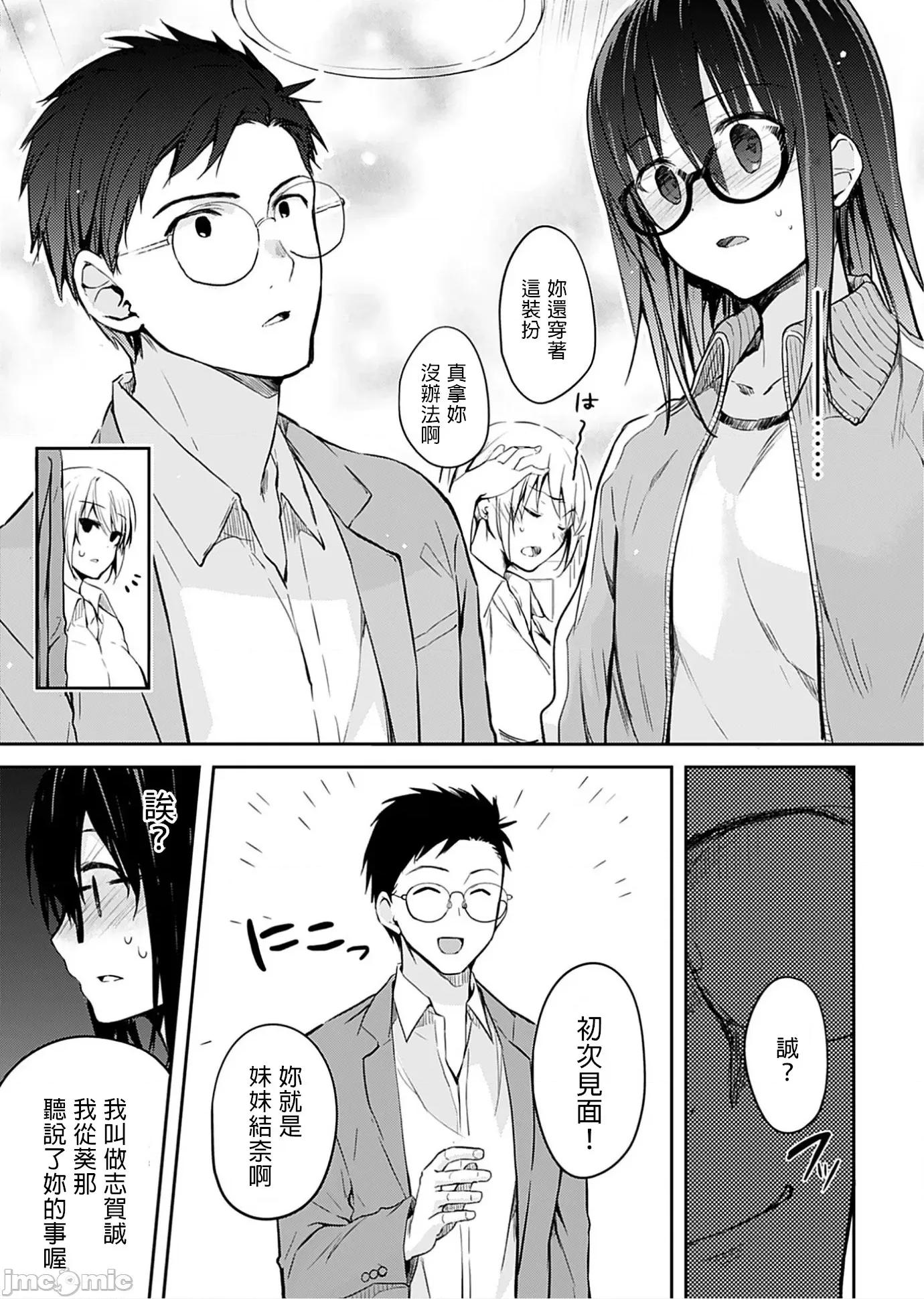 即使有理也不行啊～姊姊男友 姊姊男友 2 第3页