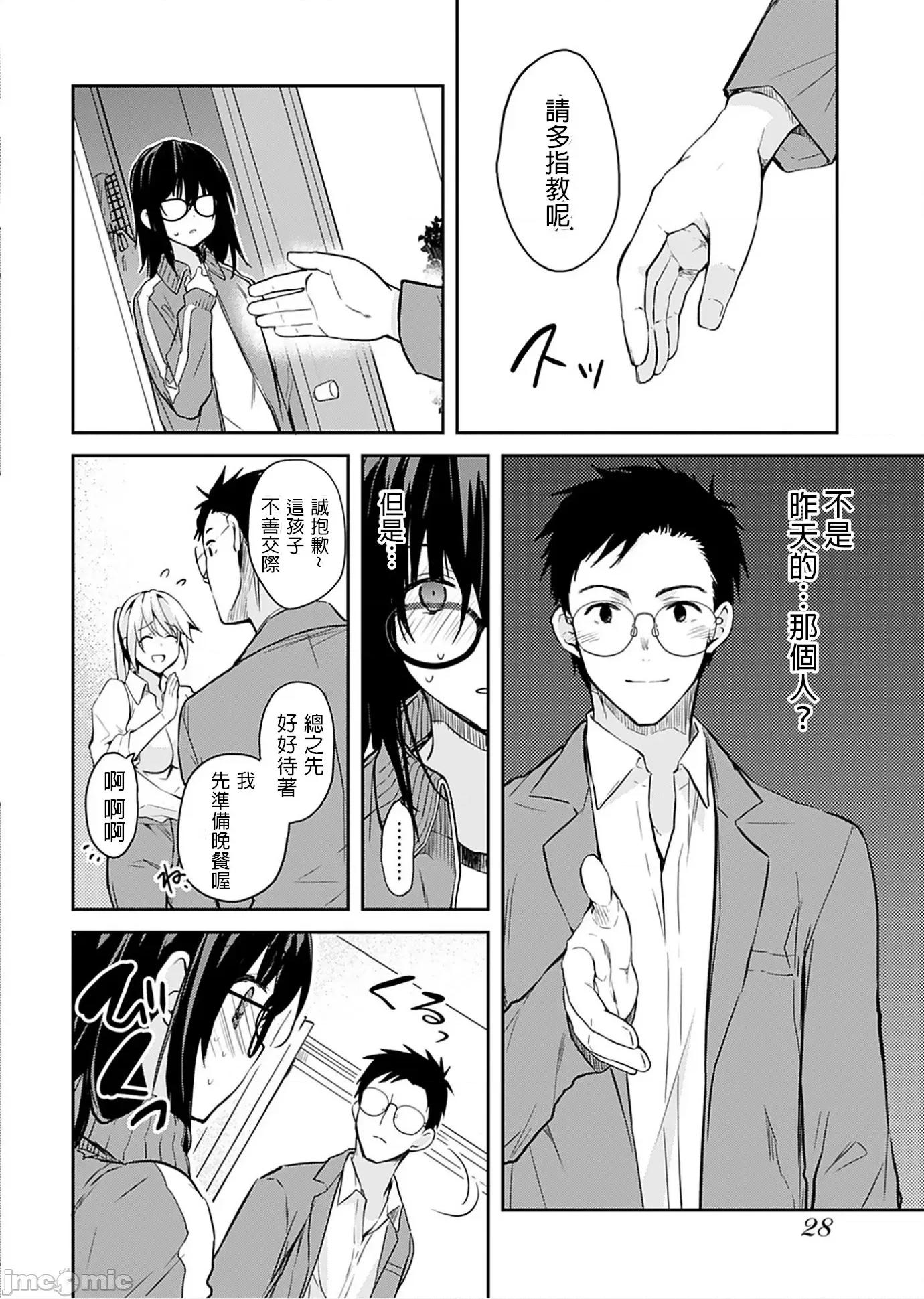 即使有理也不行啊～姊姊男友 姊姊男友 2 第4页
