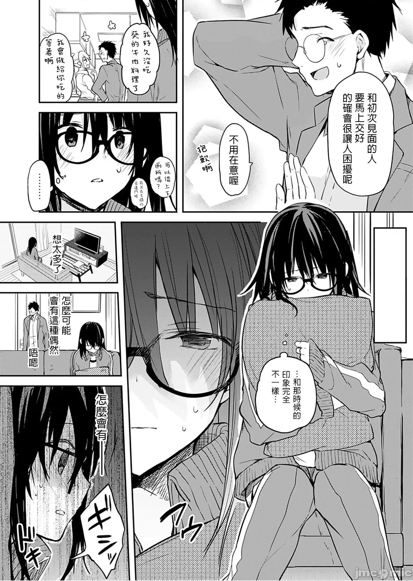 即使有理也不行啊～姊姊男友 姊姊男友 2 第5页