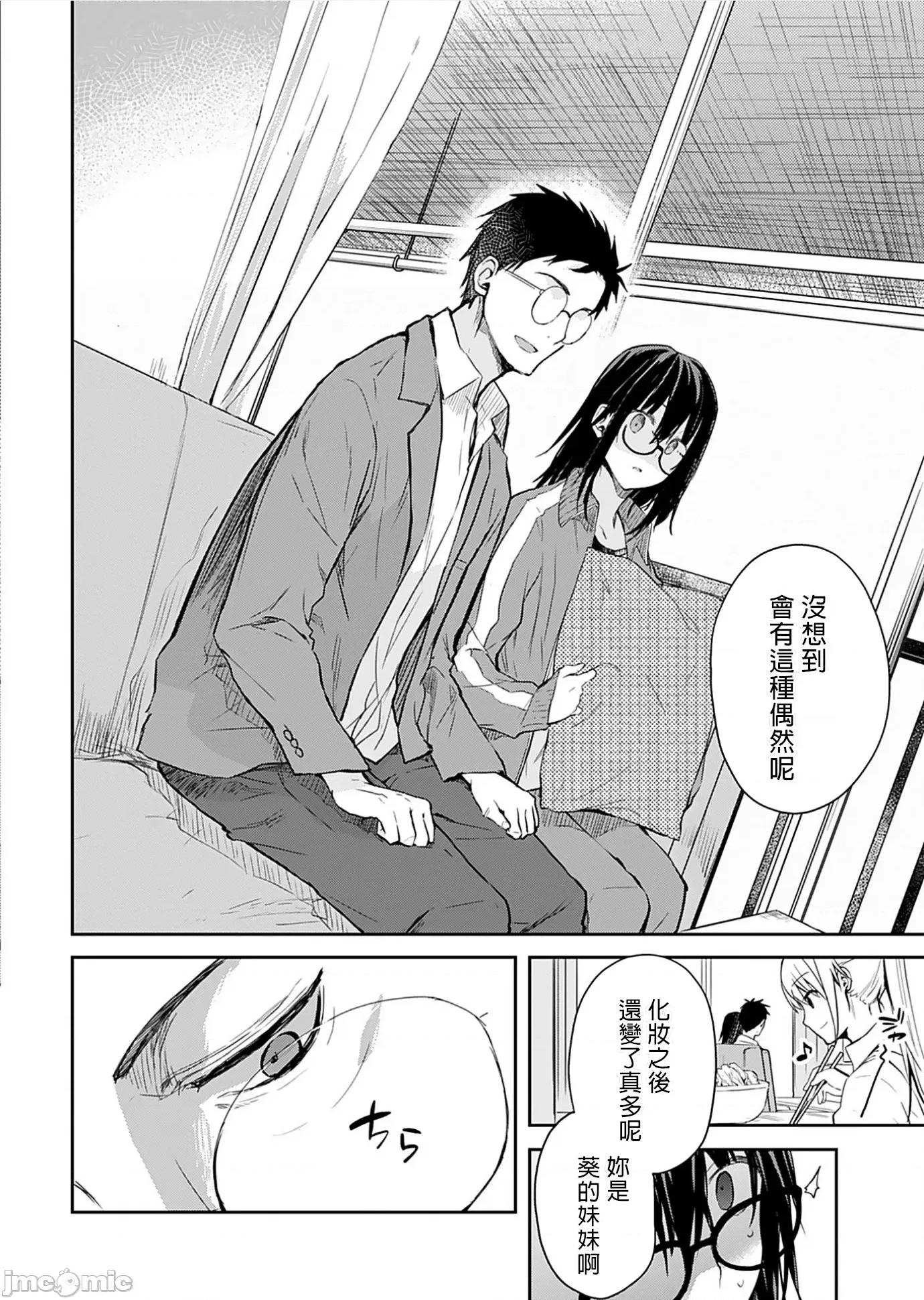 即使有理也不行啊～姊姊男友 姊姊男友 2 第6页