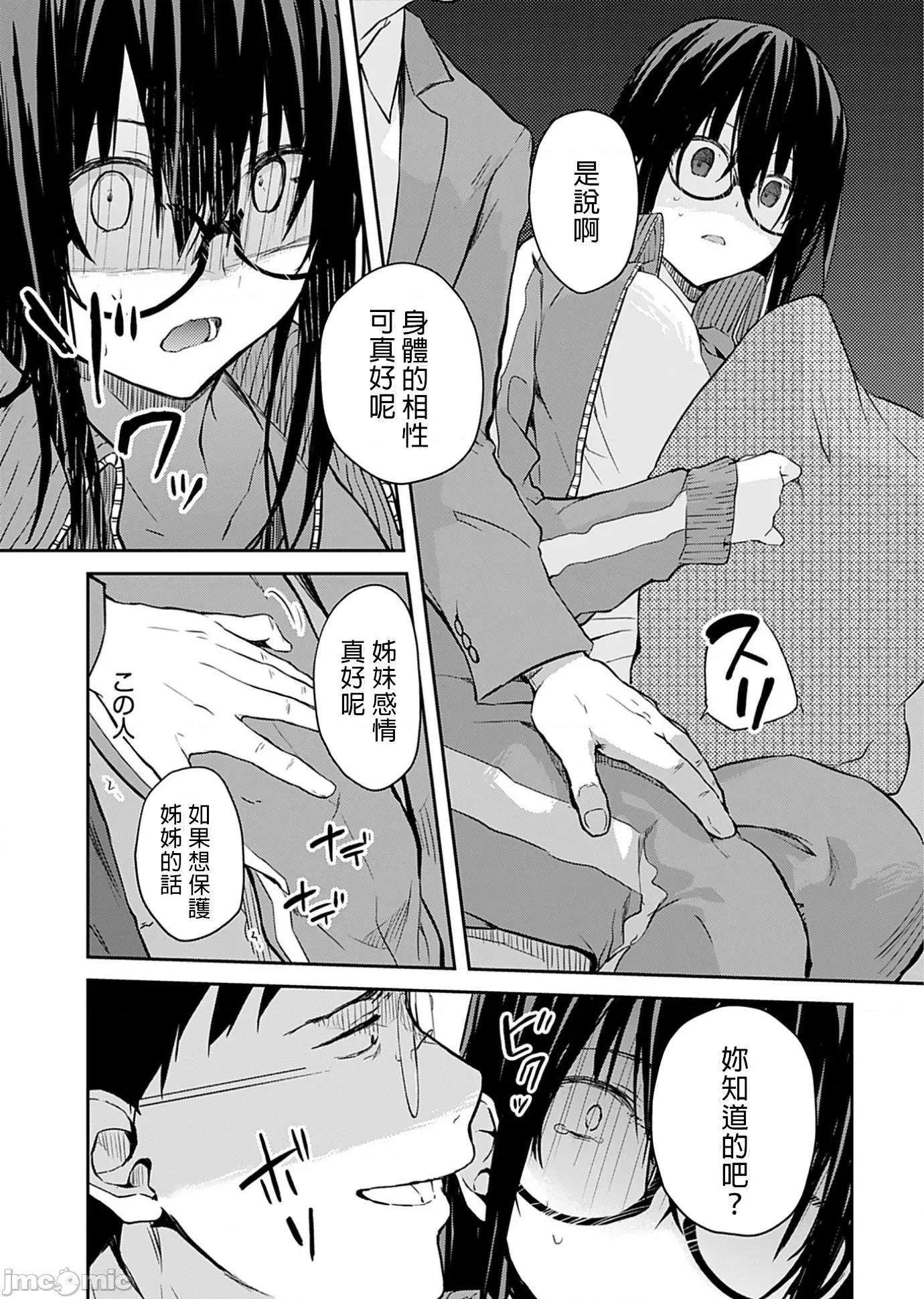 即使有理也不行啊～姊姊男友 姊姊男友 2 第7页