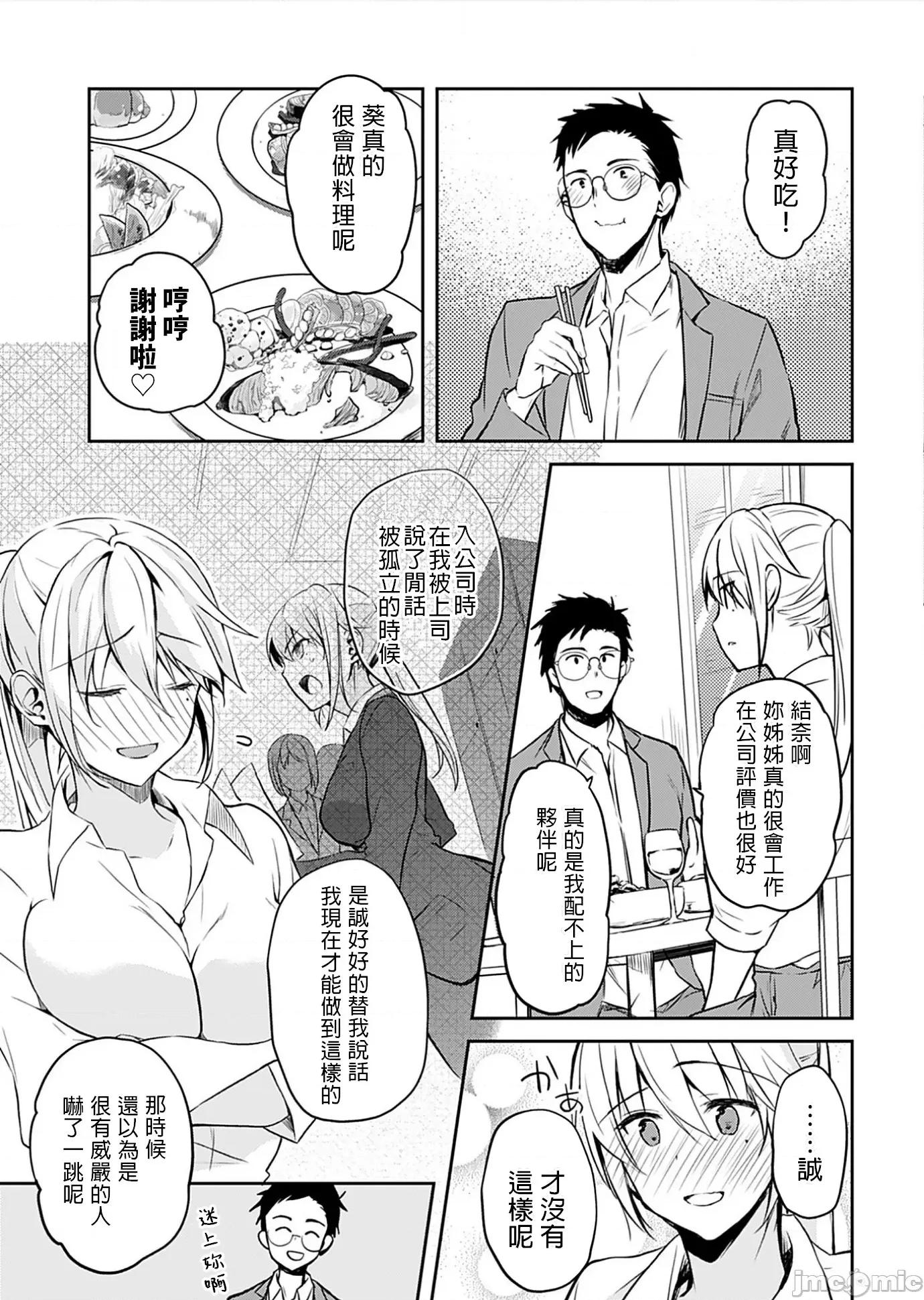 即使有理也不行啊～姊姊男友 姊姊男友 2 第9页