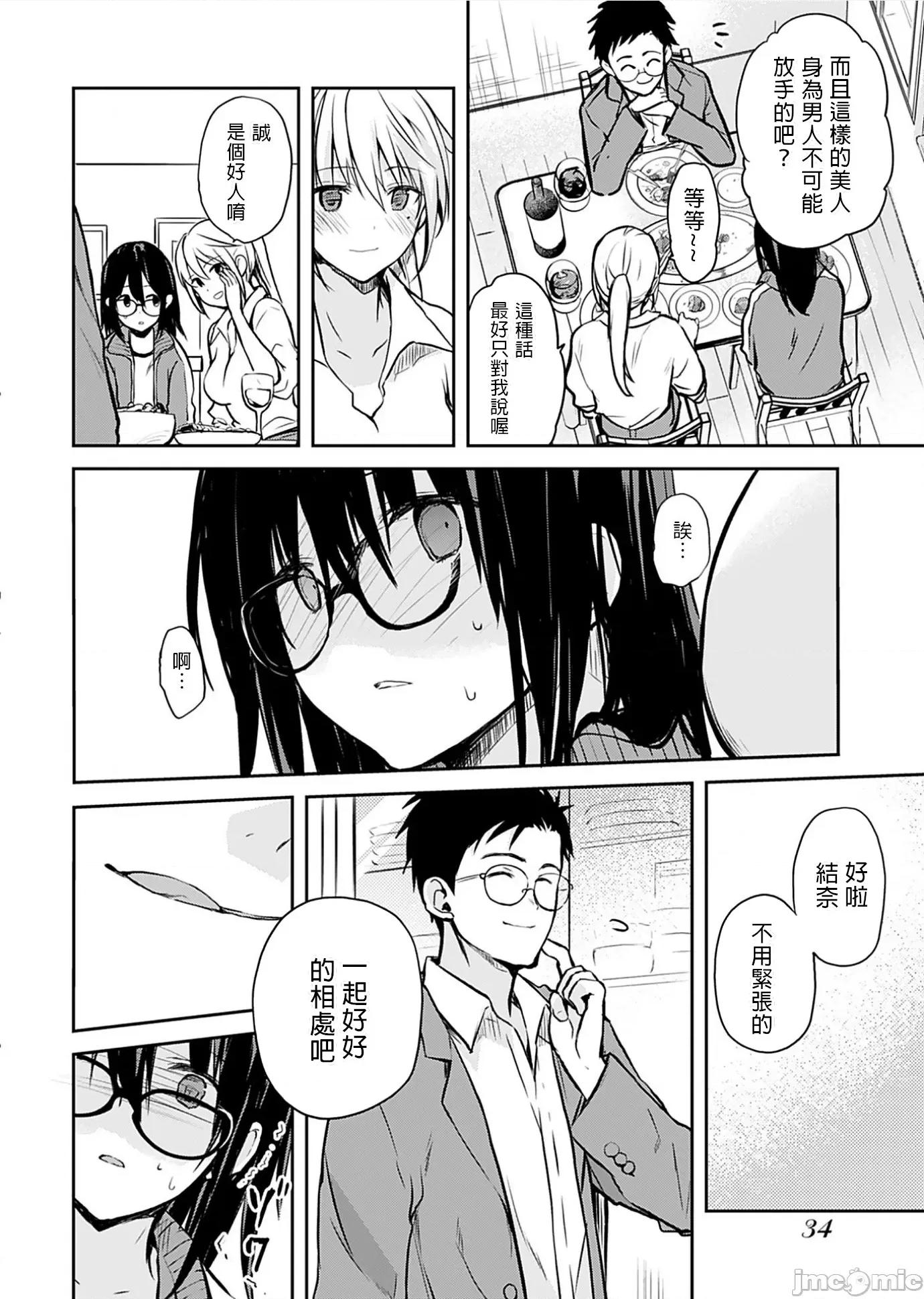 即使有理也不行啊～姊姊男友 姊姊男友 2 第10页
