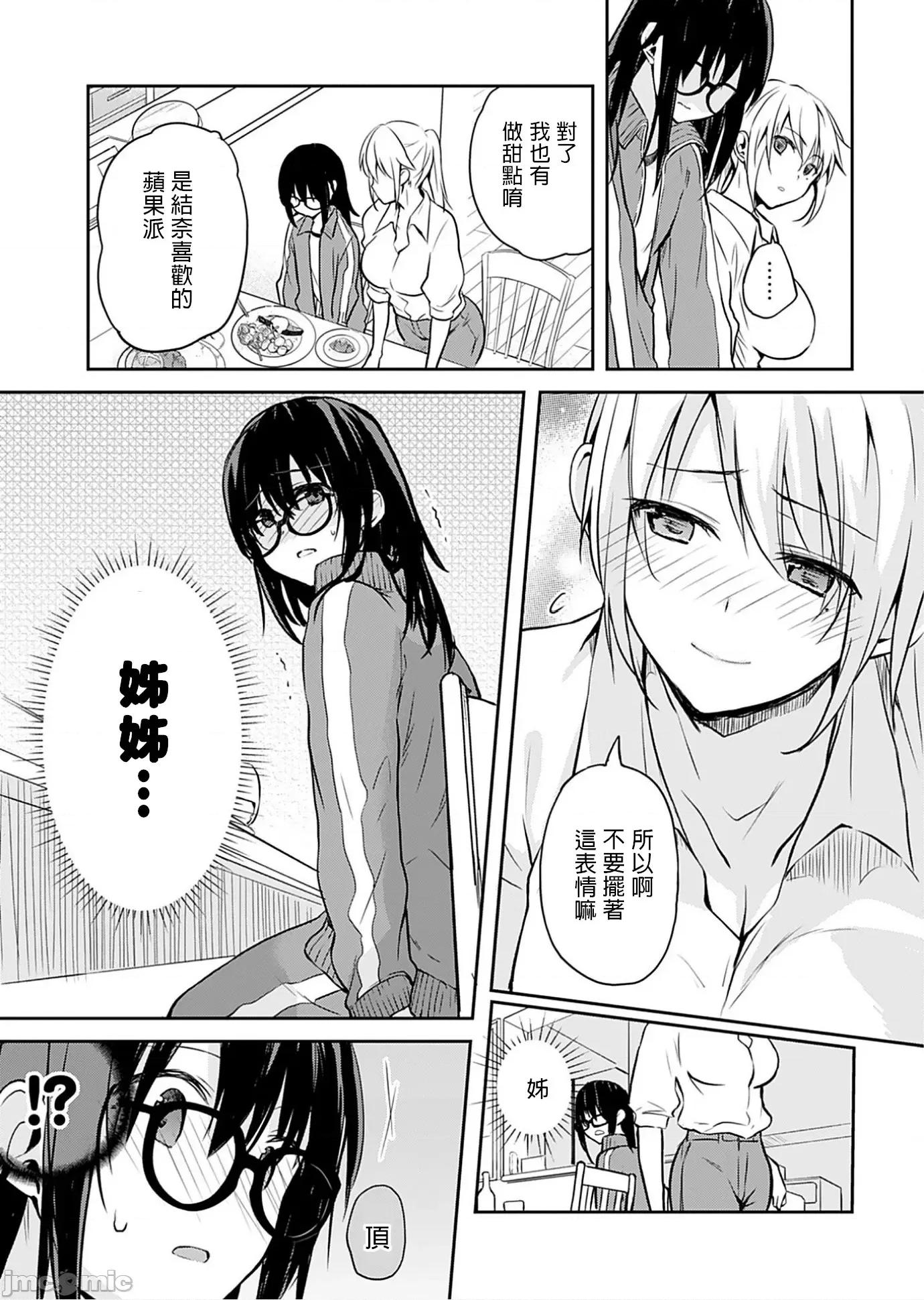 即使有理也不行啊～姊姊男友 姊姊男友 2 第11页