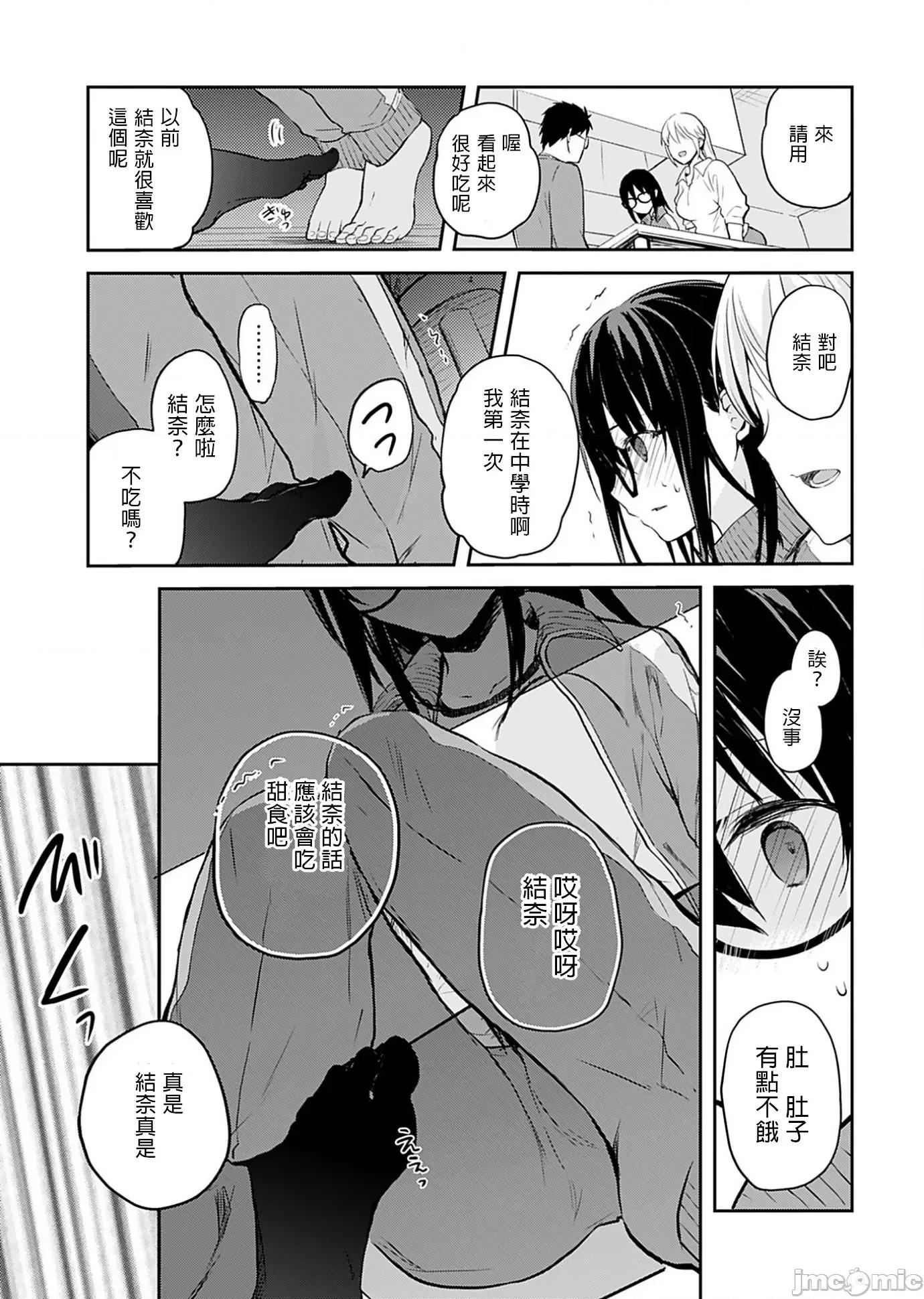 即使有理也不行啊～姊姊男友 姊姊男友 2 第13页