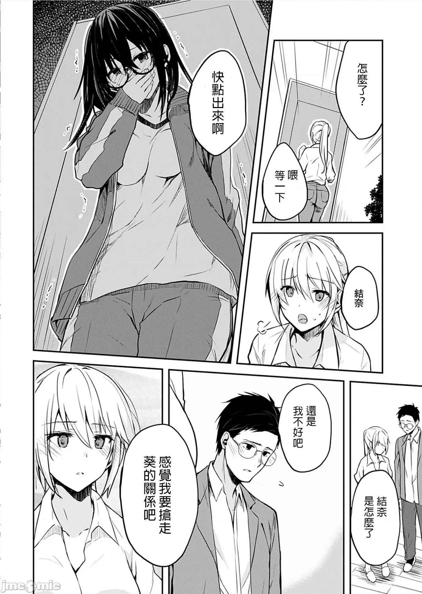 即使有理也不行啊～姊姊男友 姊姊男友 2 第16页