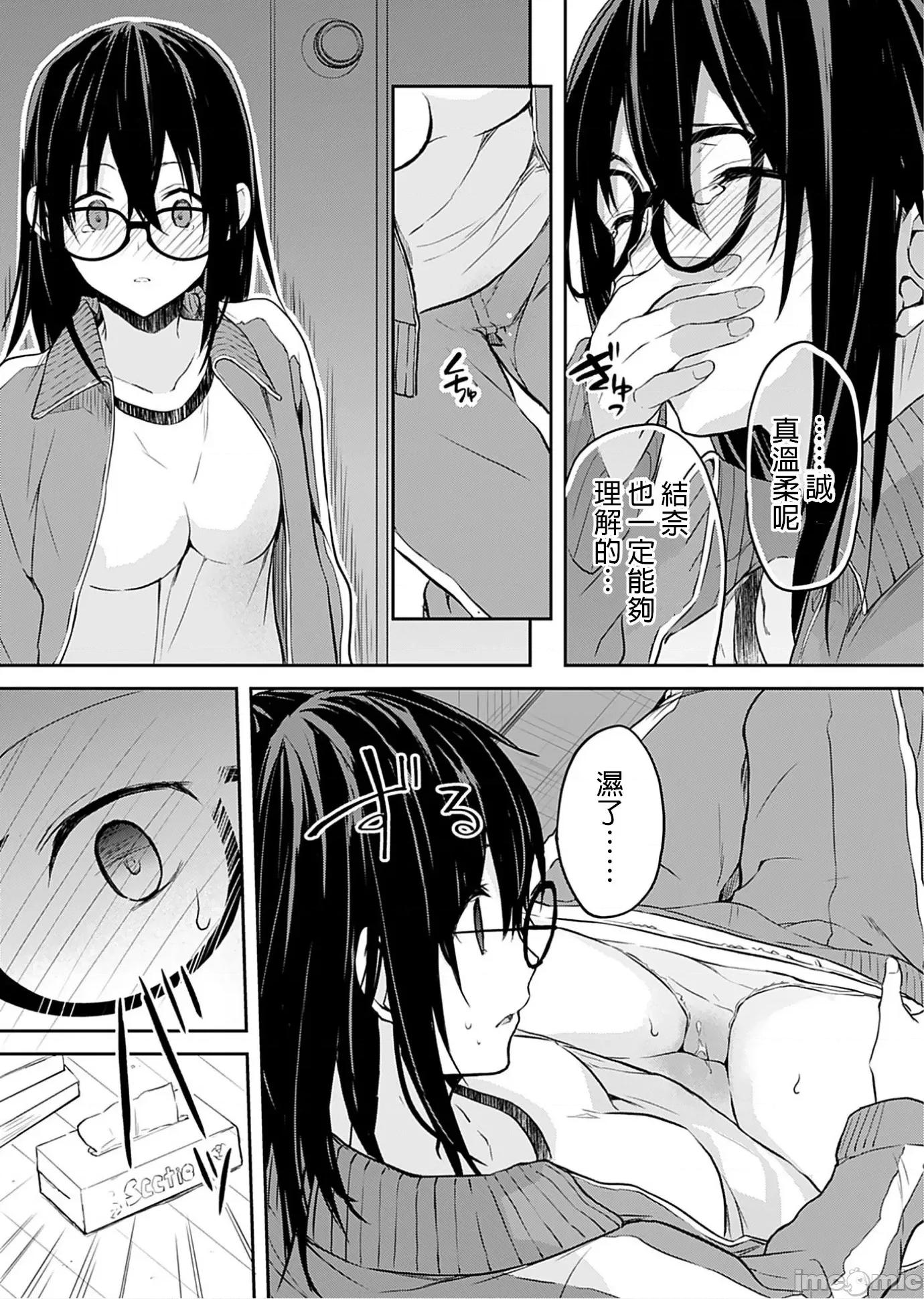 即使有理也不行啊～姊姊男友 姊姊男友 2 第17页