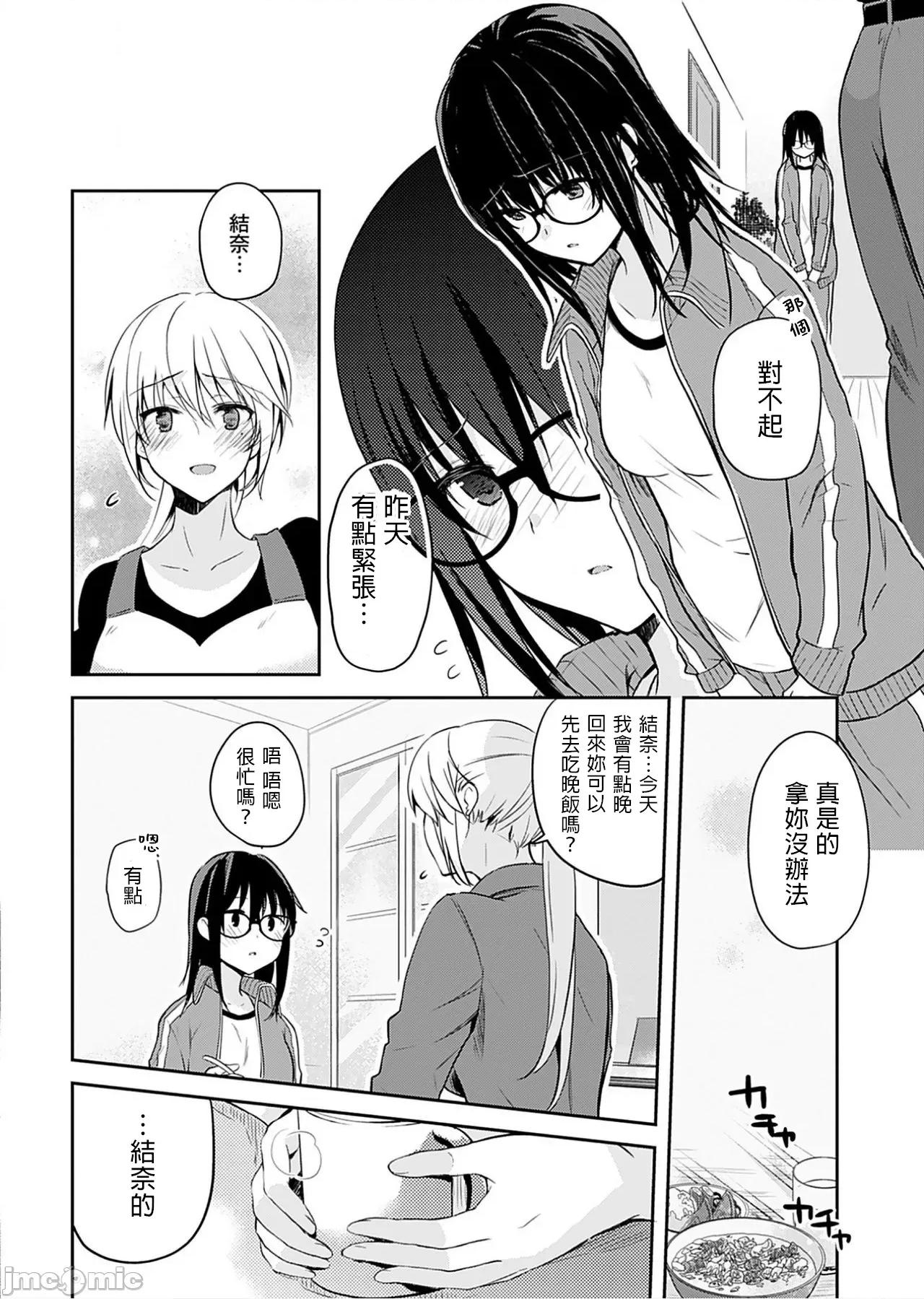 即使有理也不行啊～姊姊男友 姊姊男友 3 第2页