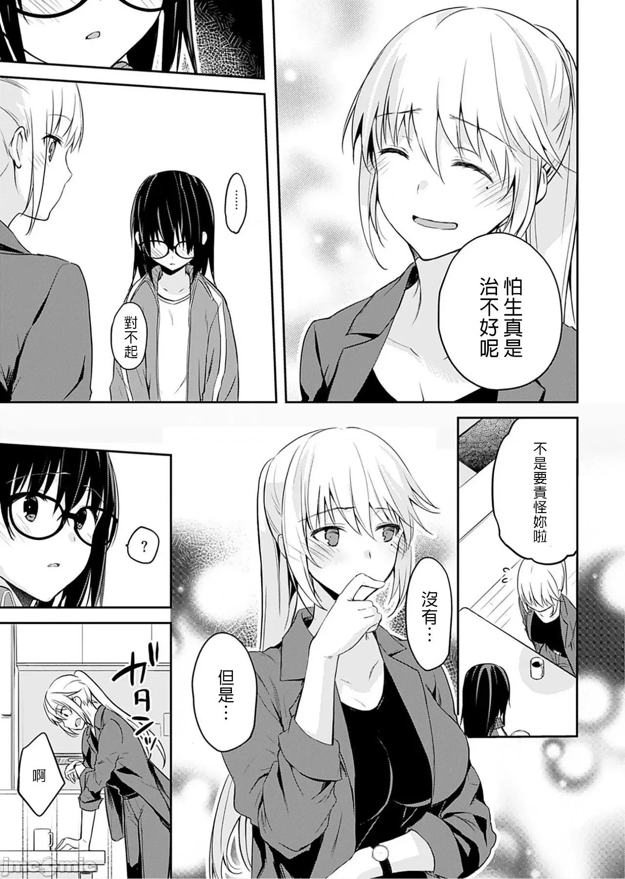 即使有理也不行啊～姊姊男友 姊姊男友 3 第3页