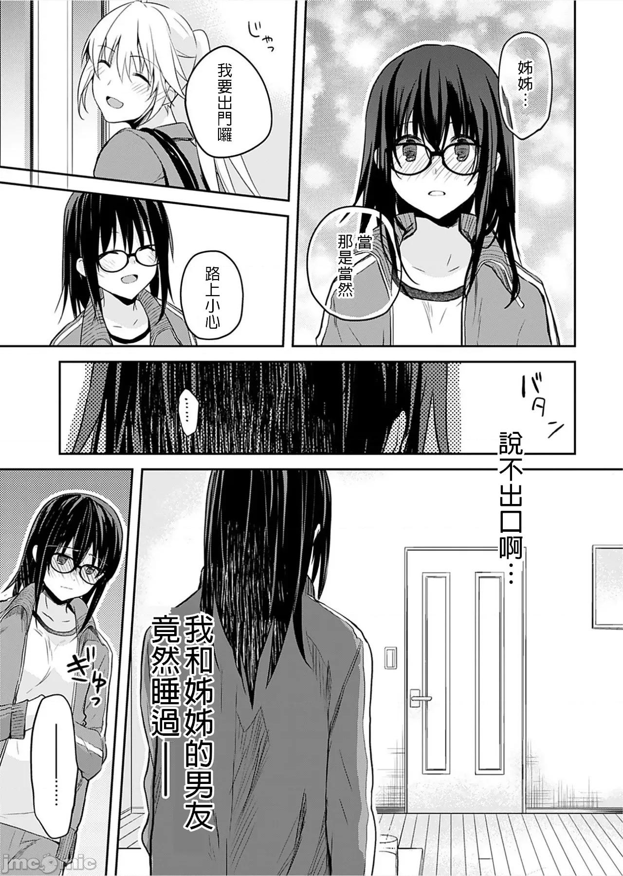 即使有理也不行啊～姊姊男友 姊姊男友 3 第5页