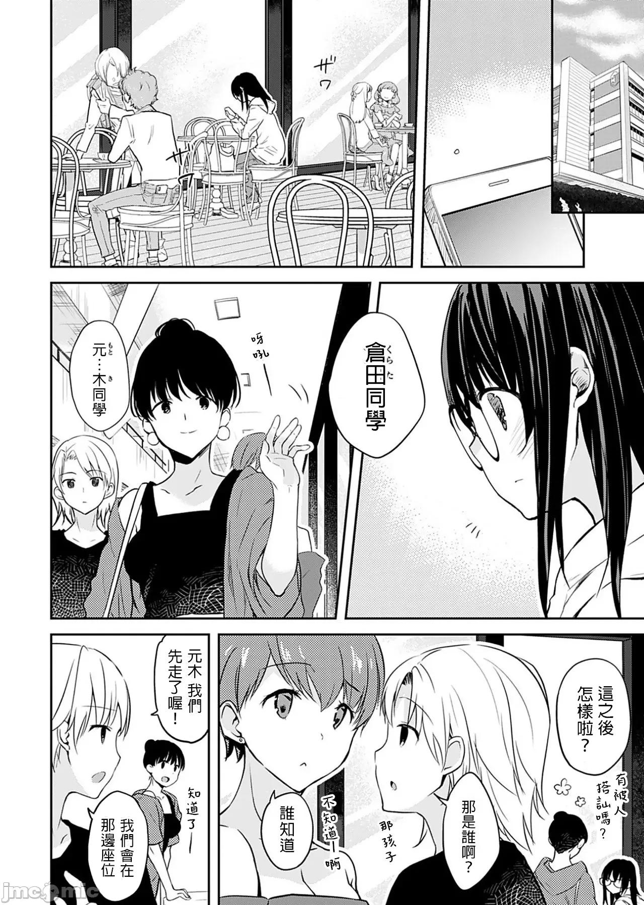 即使有理也不行啊～姊姊男友 姊姊男友 3 第6页