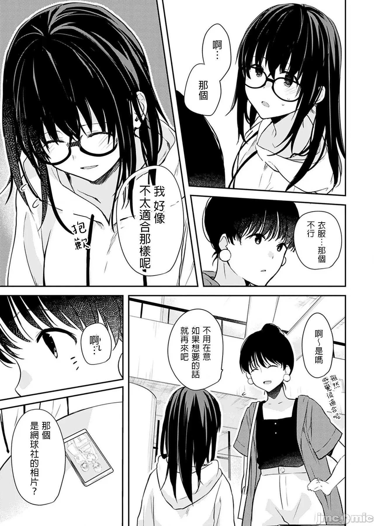 即使有理也不行啊～姊姊男友 姊姊男友 3 第7页