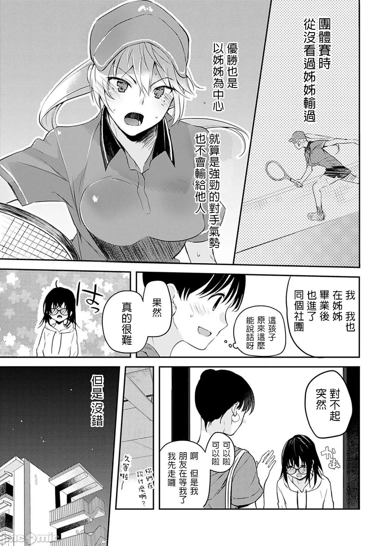即使有理也不行啊～姊姊男友 姊姊男友 3 第9页