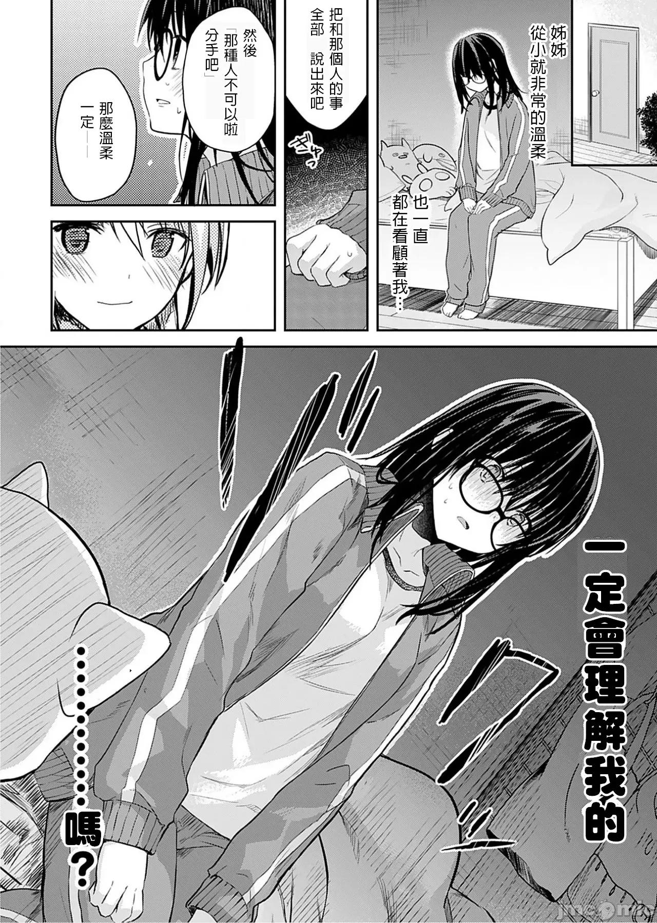 即使有理也不行啊～姊姊男友 姊姊男友 3 第10页