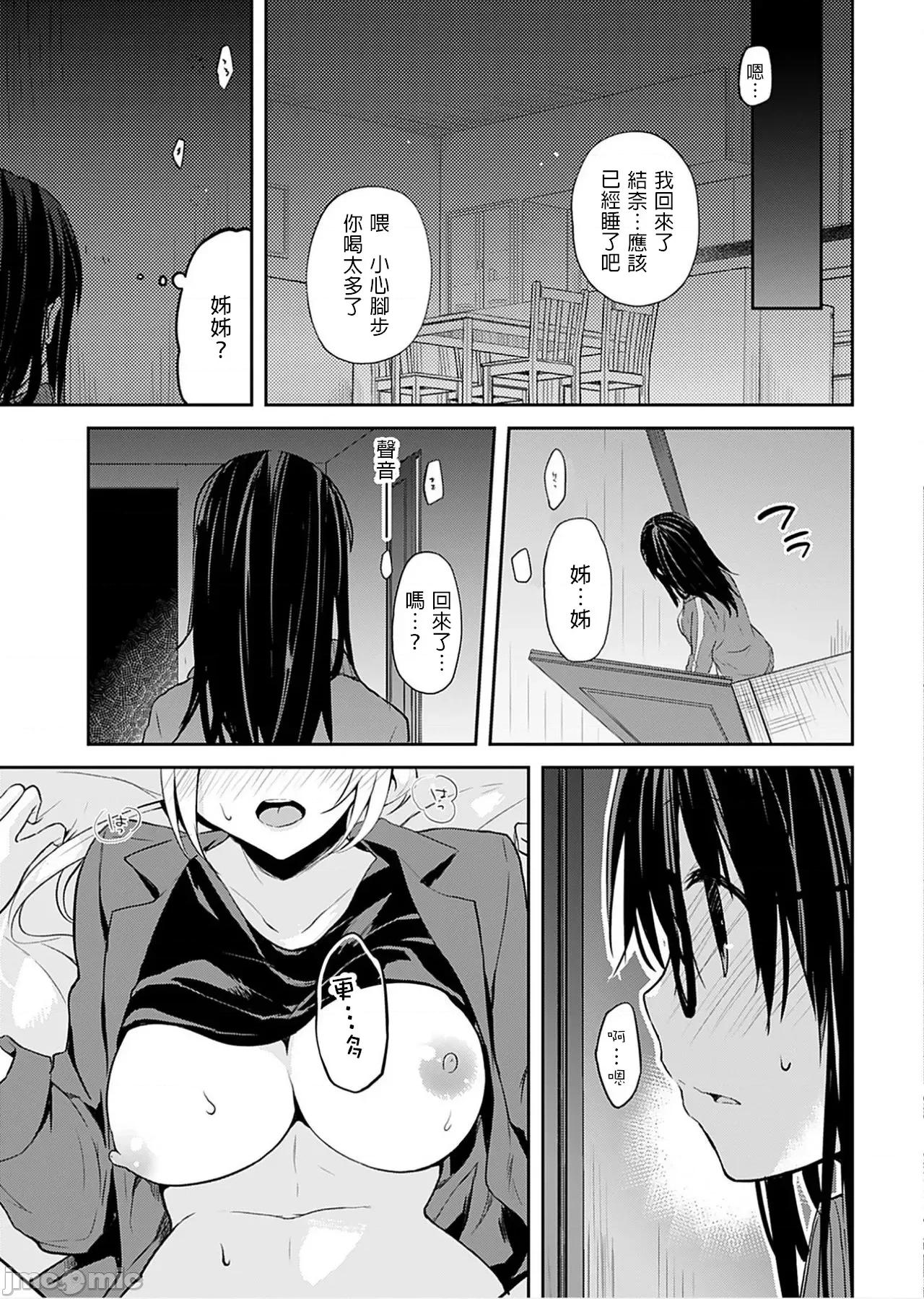 即使有理也不行啊～姊姊男友 姊姊男友 3 第11页
