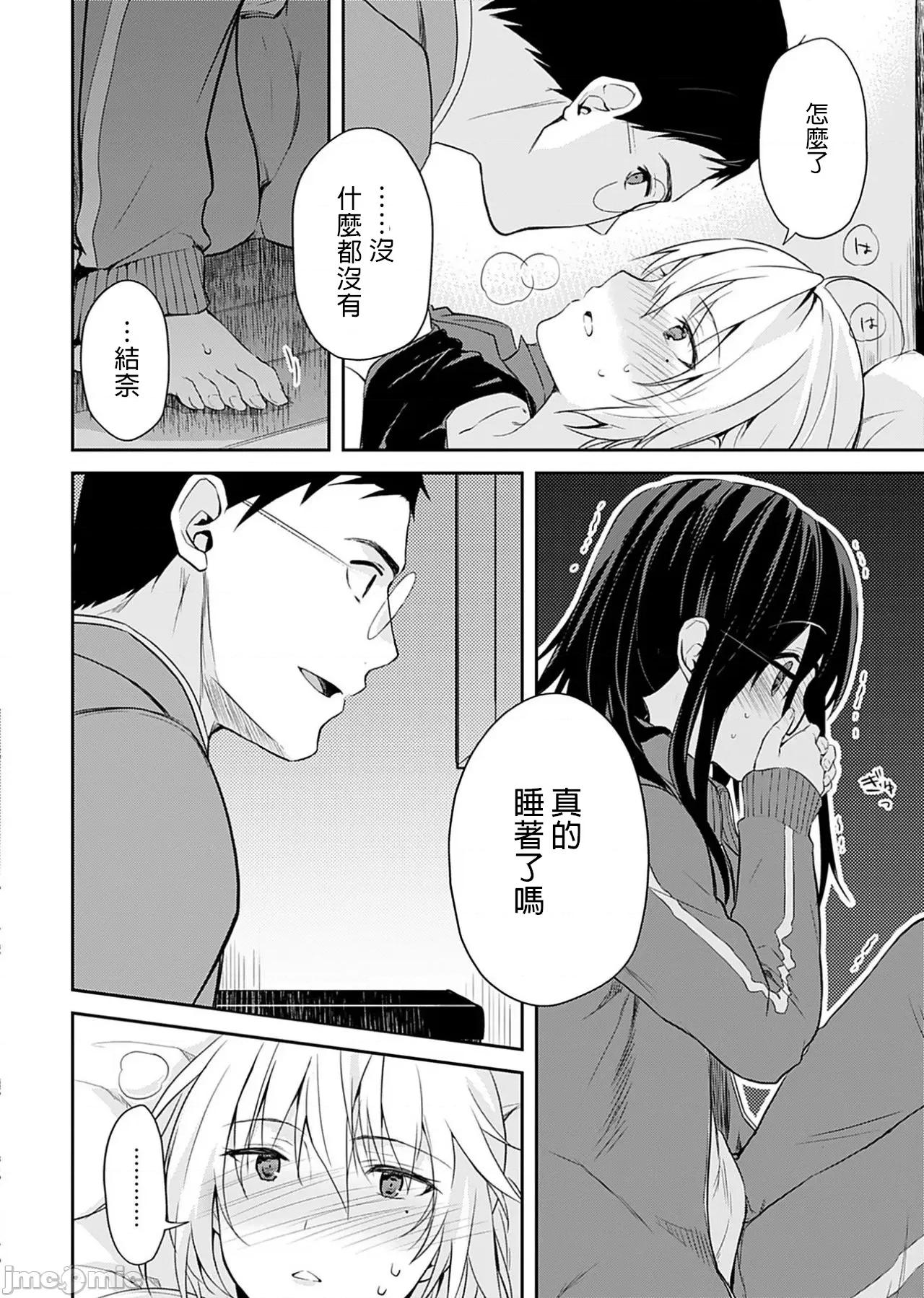 即使有理也不行啊～姊姊男友 姊姊男友 3 第14页