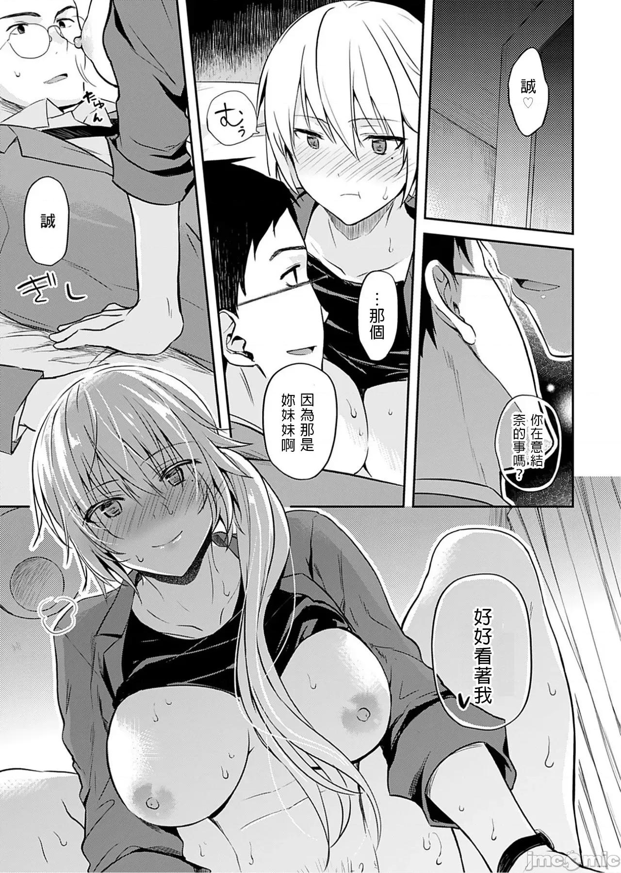 即使有理也不行啊～姊姊男友 姊姊男友 3 第15页