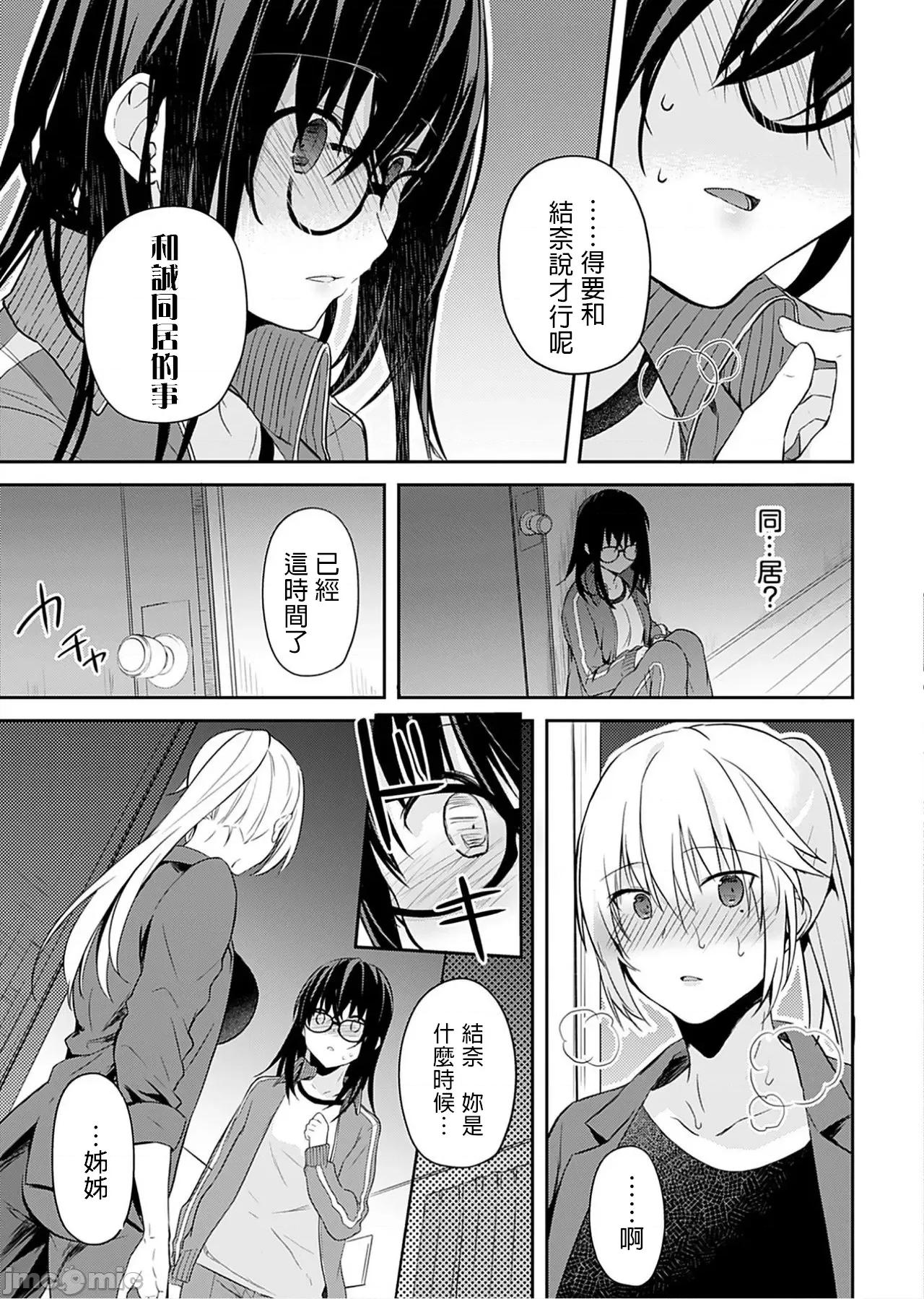 即使有理也不行啊～姊姊男友 姊姊男友 3 第19页