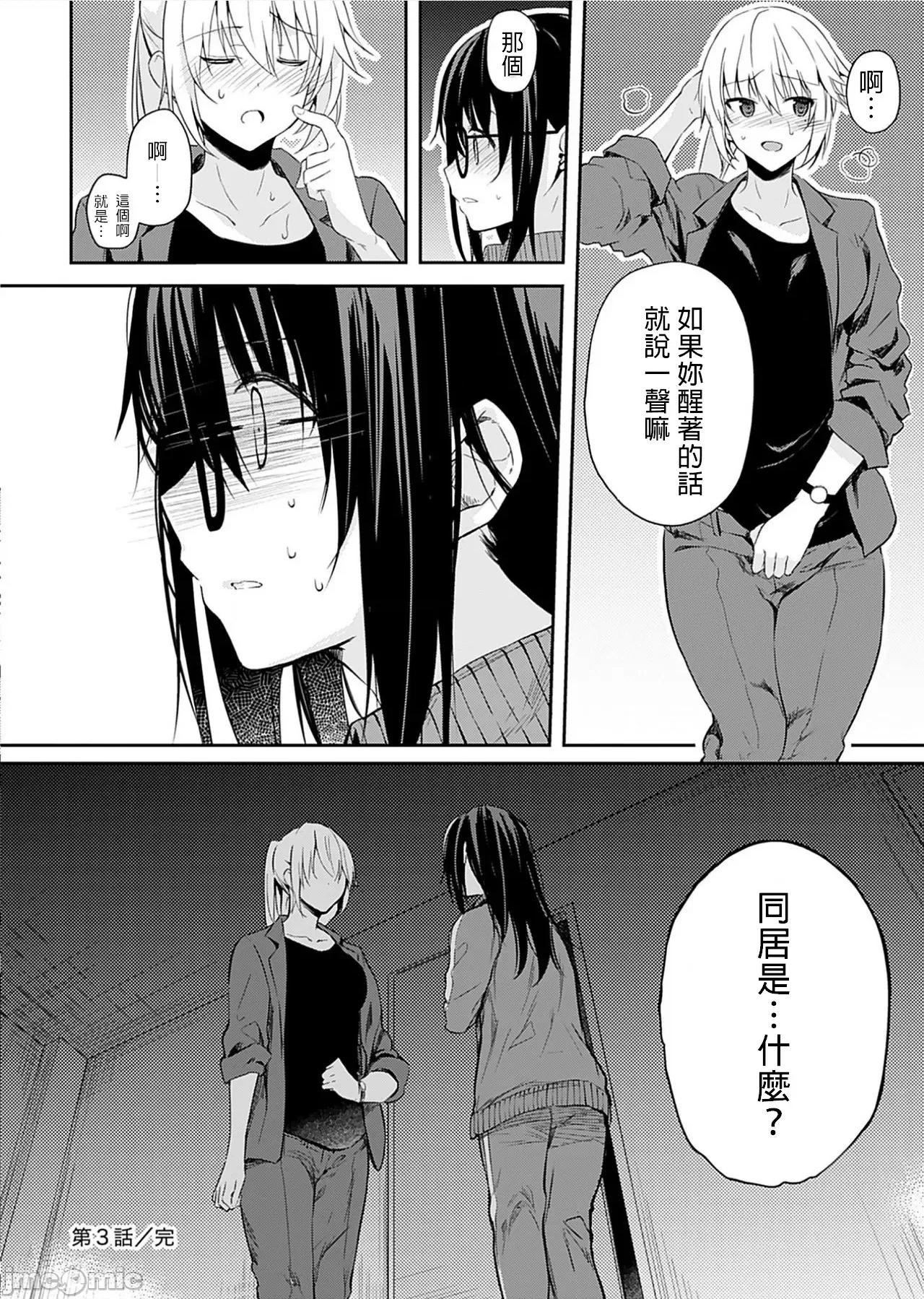 即使有理也不行啊～姊姊男友 姊姊男友 3 第20页