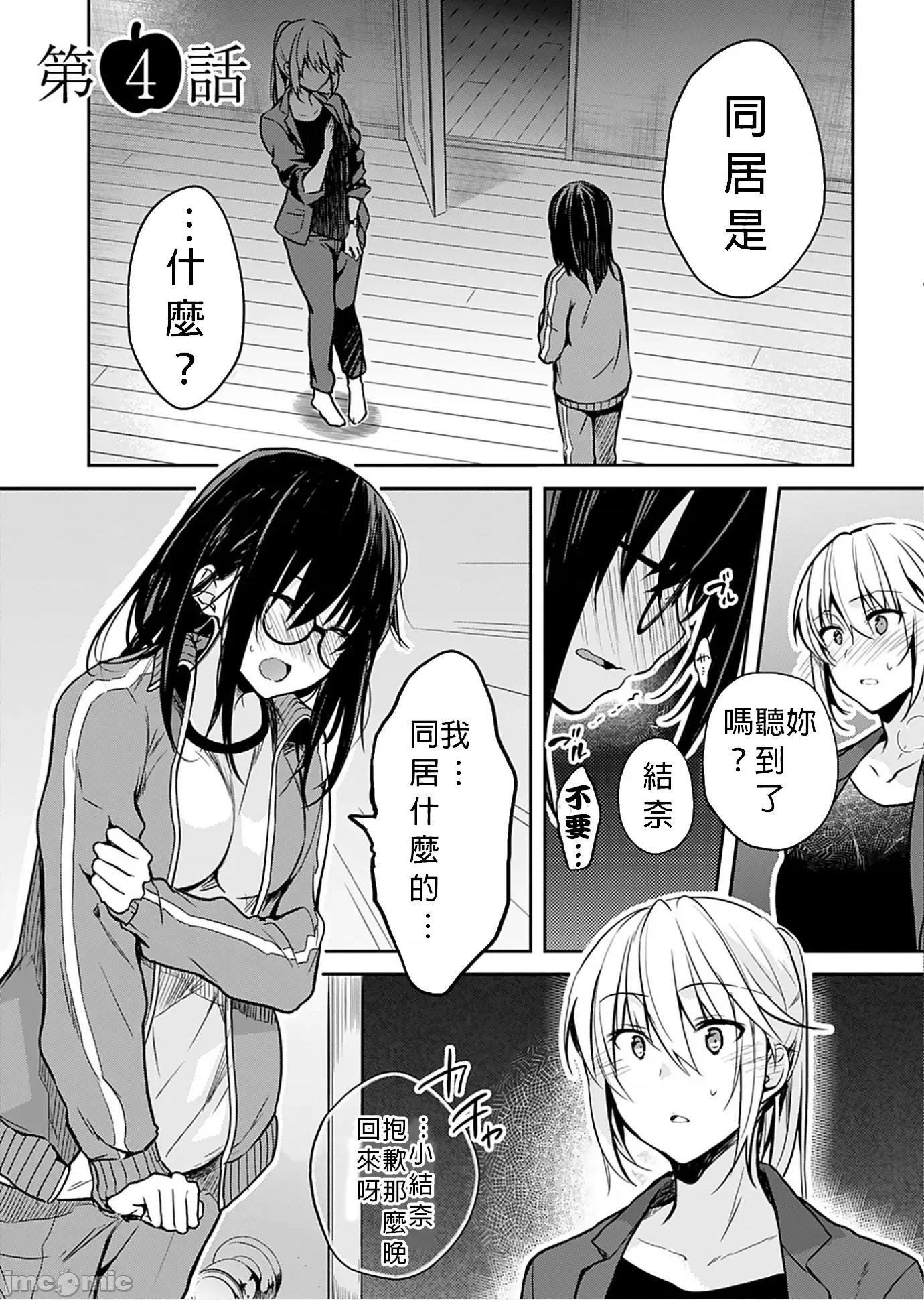 即使有理也不行啊～姊姊男友 姊姊男友 4 第1页