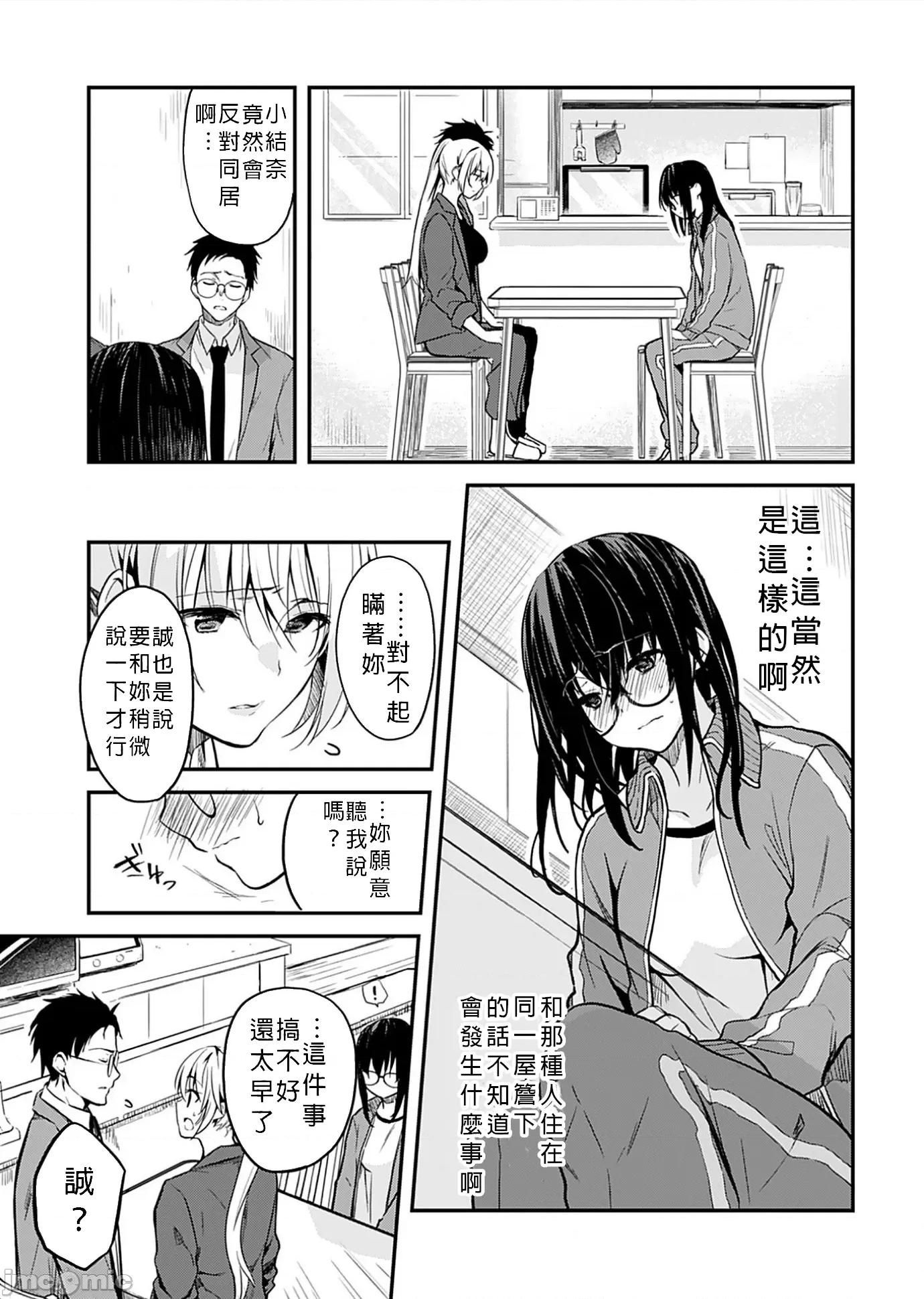 即使有理也不行啊～姊姊男友 姊姊男友 4 第3页