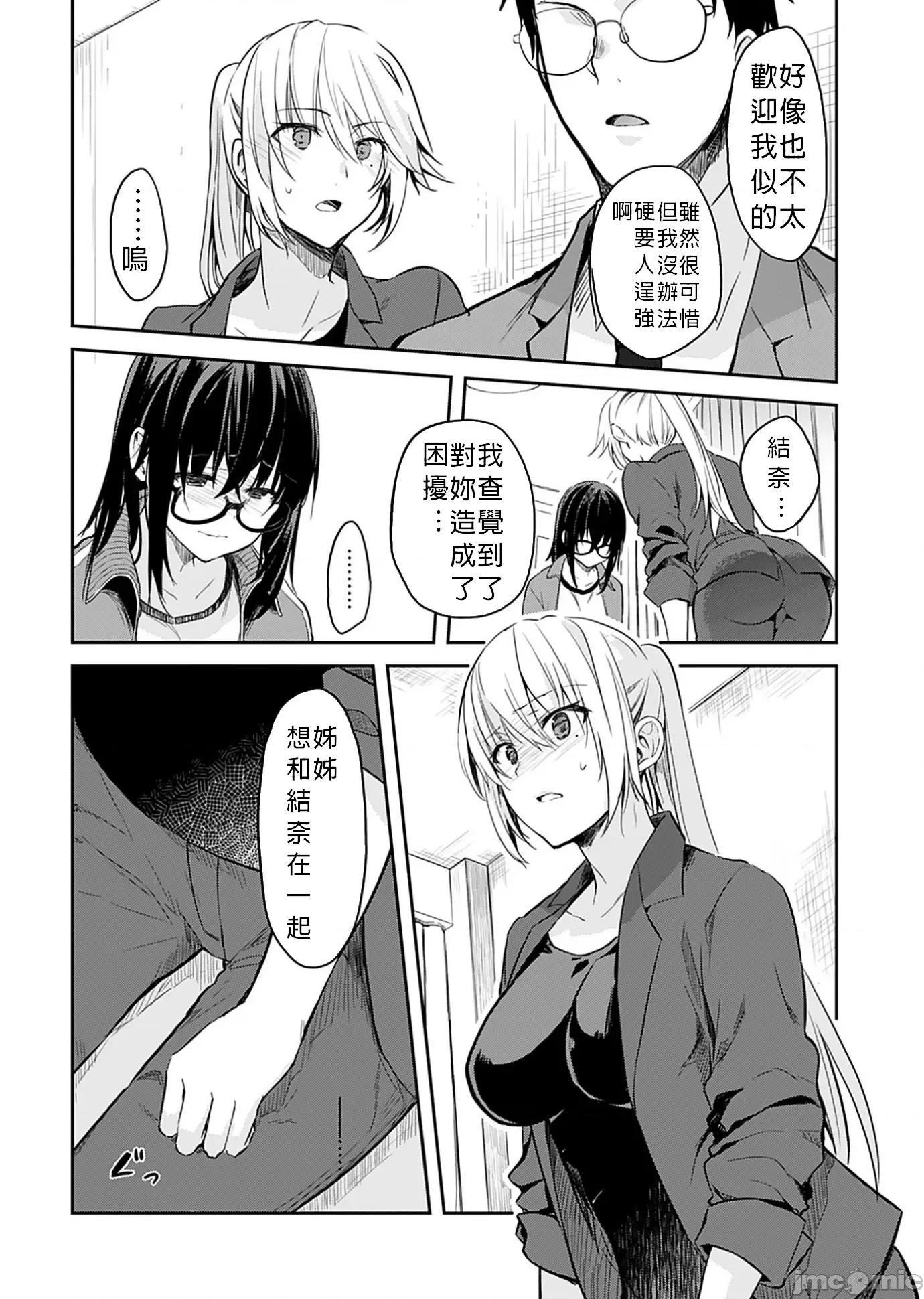 即使有理也不行啊～姊姊男友 姊姊男友 4 第4页