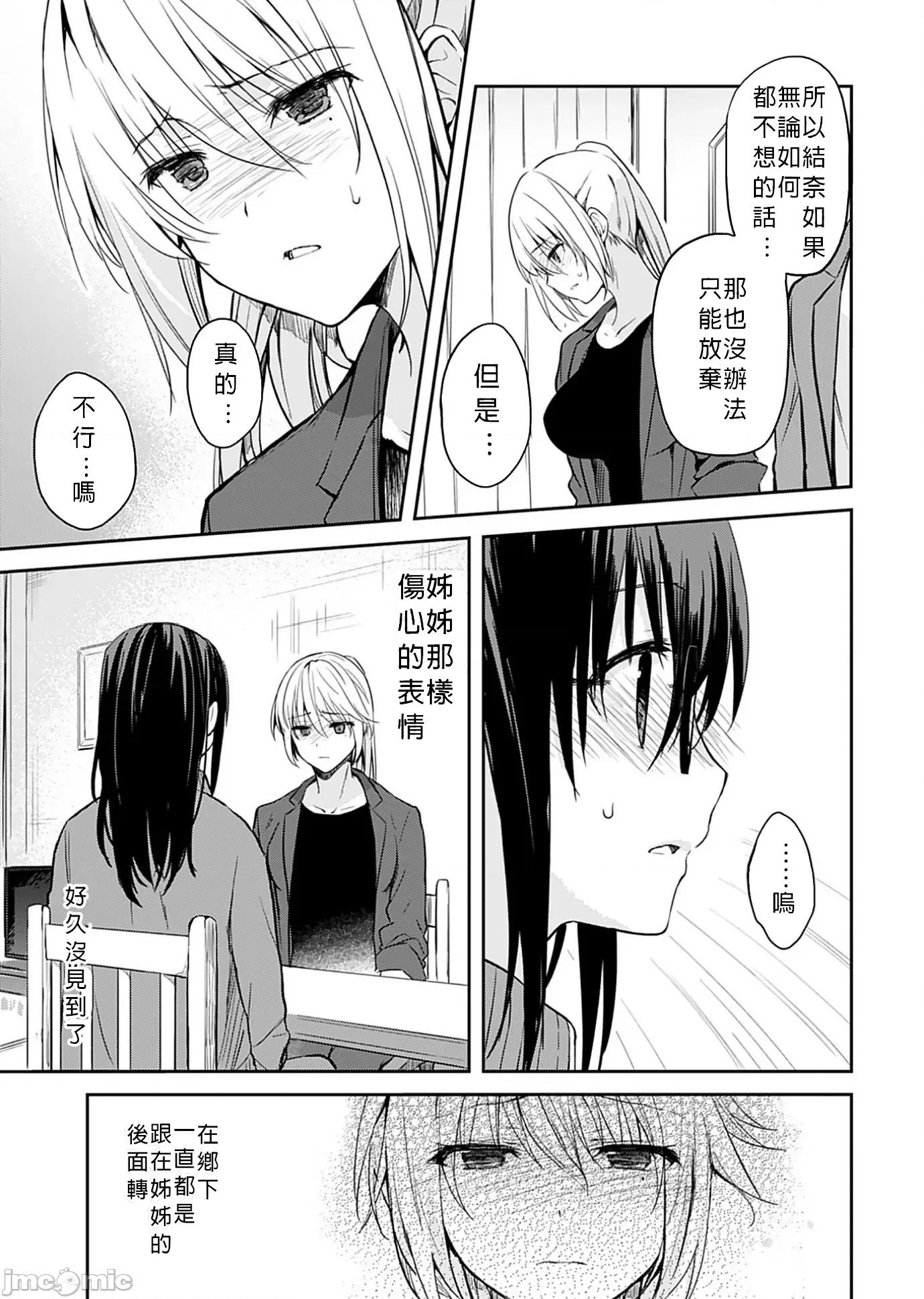 即使有理也不行啊～姊姊男友 姊姊男友 4 第5页