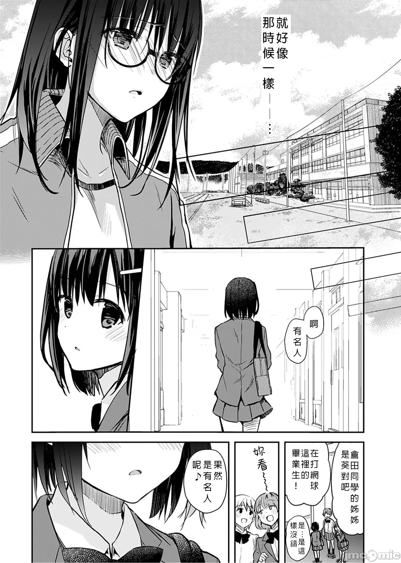 即使有理也不行啊～姊姊男友 姊姊男友 4 第6页