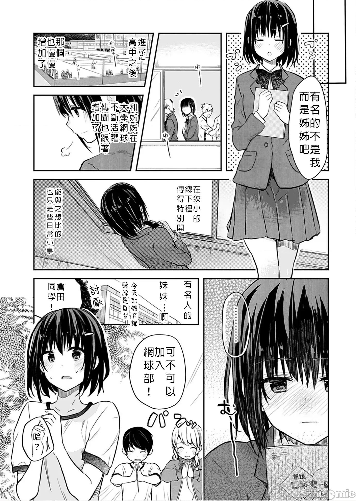 即使有理也不行啊～姊姊男友 姊姊男友 4 第7页