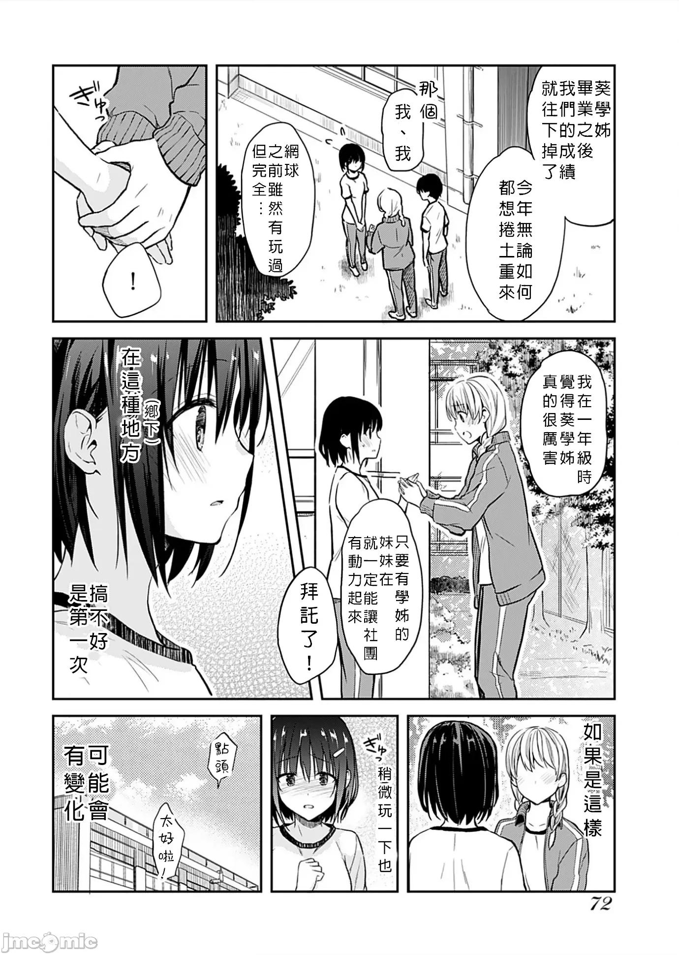 即使有理也不行啊～姊姊男友 姊姊男友 4 第8页