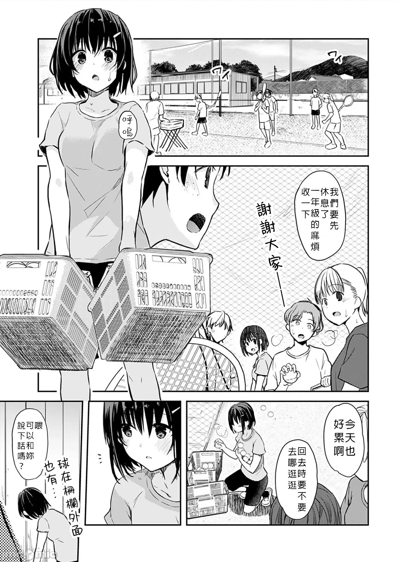 即使有理也不行啊～姊姊男友 姊姊男友 4 第9页