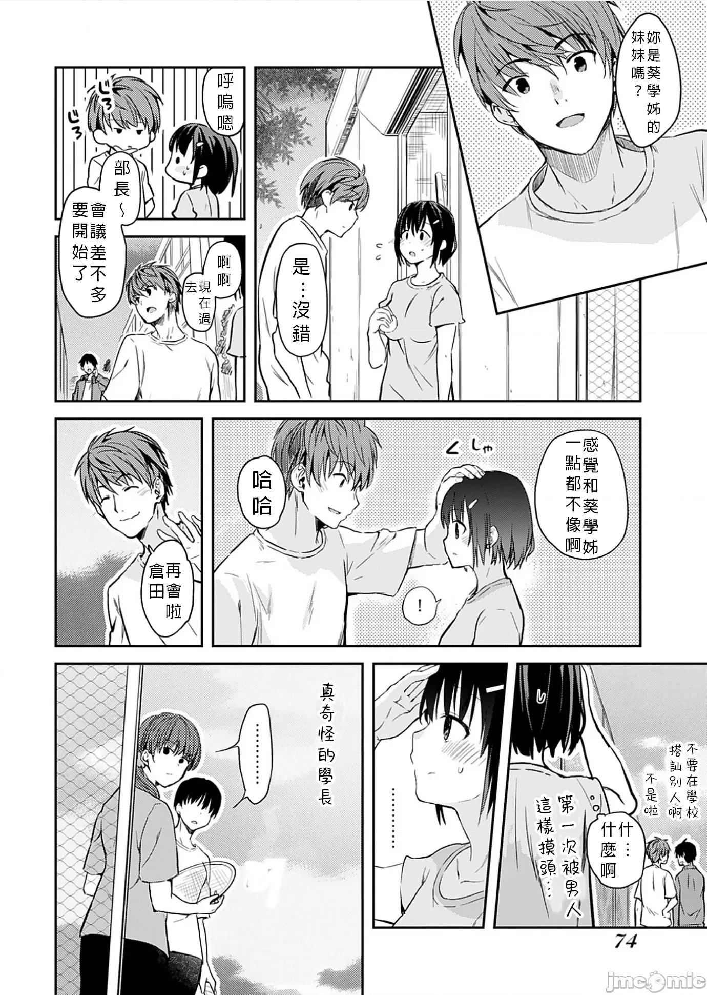 即使有理也不行啊～姊姊男友 姊姊男友 4 第10页